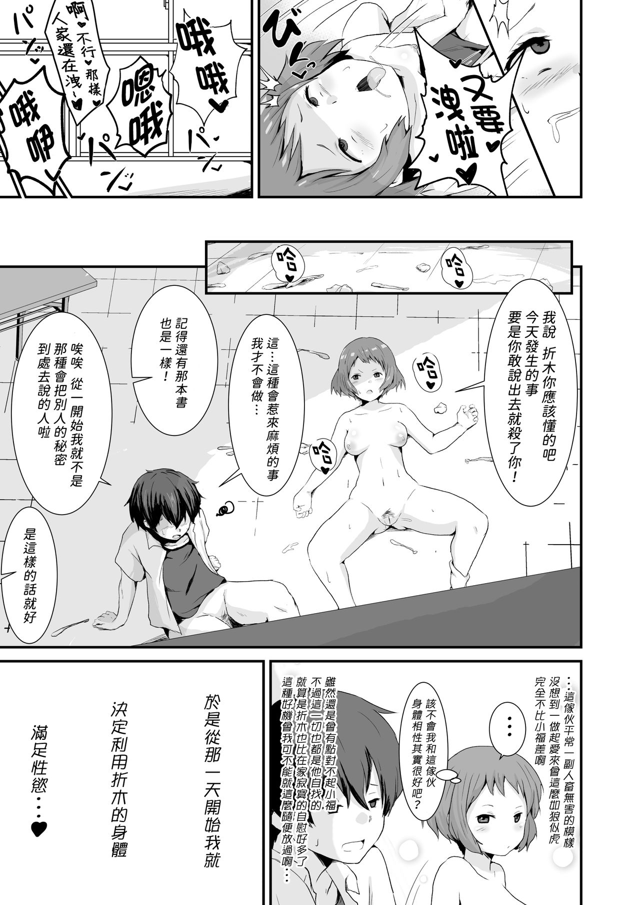 [Manga] [aheazif (Sanatuki)] Shikiyku Okasu (Hyuka) [Chinese] Single book, anal, female school uniform, oral sex#[59P]-8