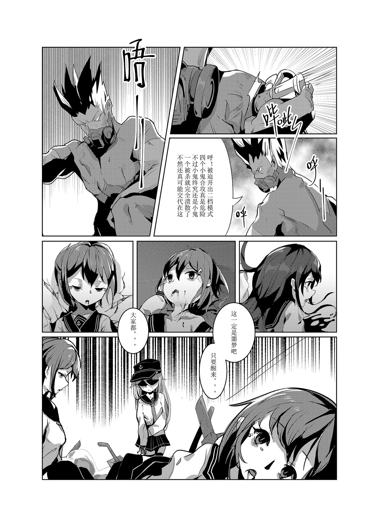[Manga] [persnality] Darkness, Mission to End (Kantai Cllectin -KanClle-) [Chinese] [Decensred] Single book, loli, rape, female student uniform, group p, creampie#[59P]-20