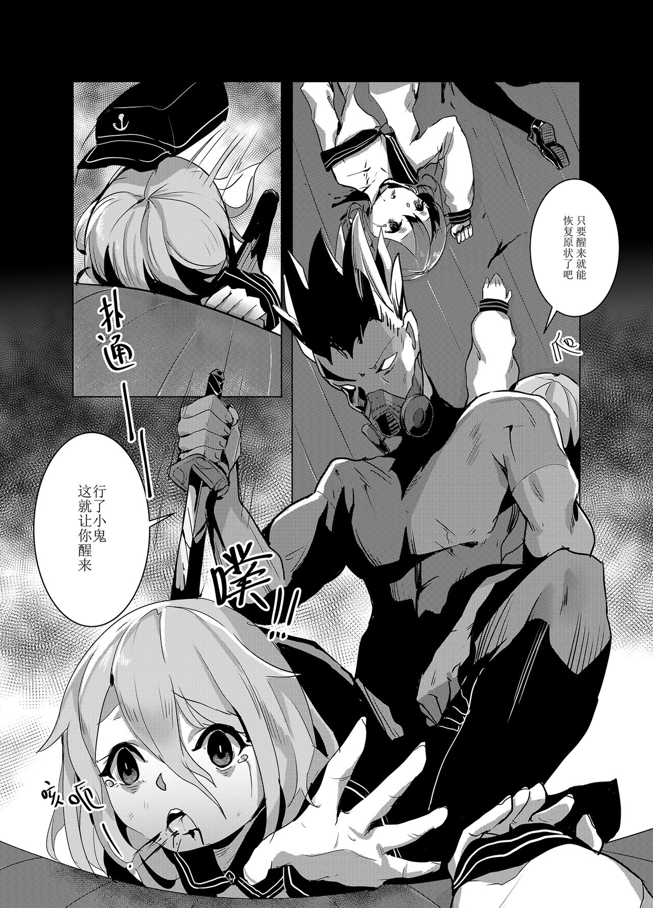 [Manga] [persnality] Darkness, Mission to End (Kantai Cllectin -KanClle-) [Chinese] [Decensred] Single book, loli, rape, female student uniform, group p, creampie#[59P]-21