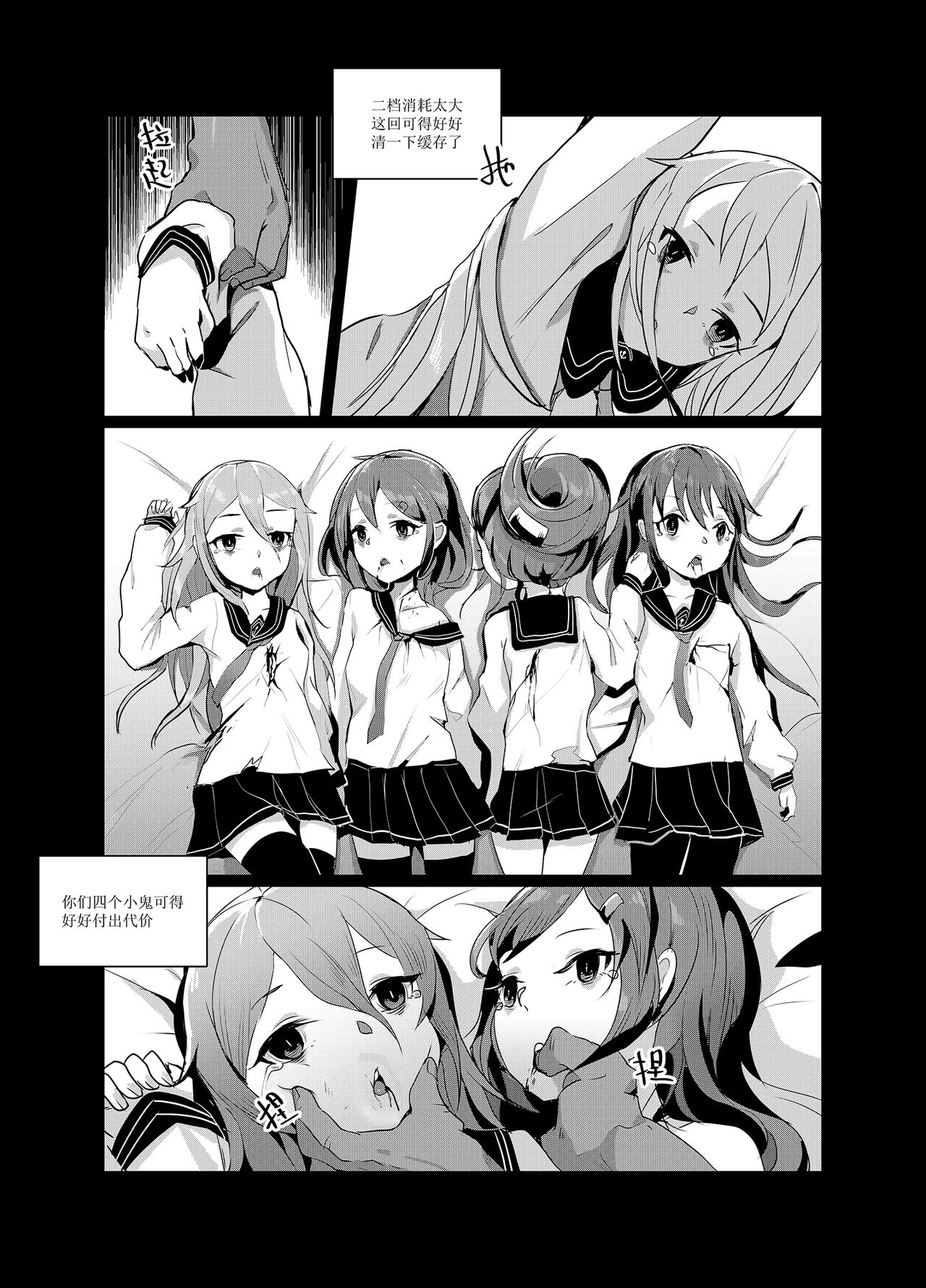 [Manga] [persnality] Darkness, Mission to End (Kantai Cllectin -KanClle-) [Chinese] [Decensred] Single book, loli, rape, female student uniform, group p, creampie#[59P]-22