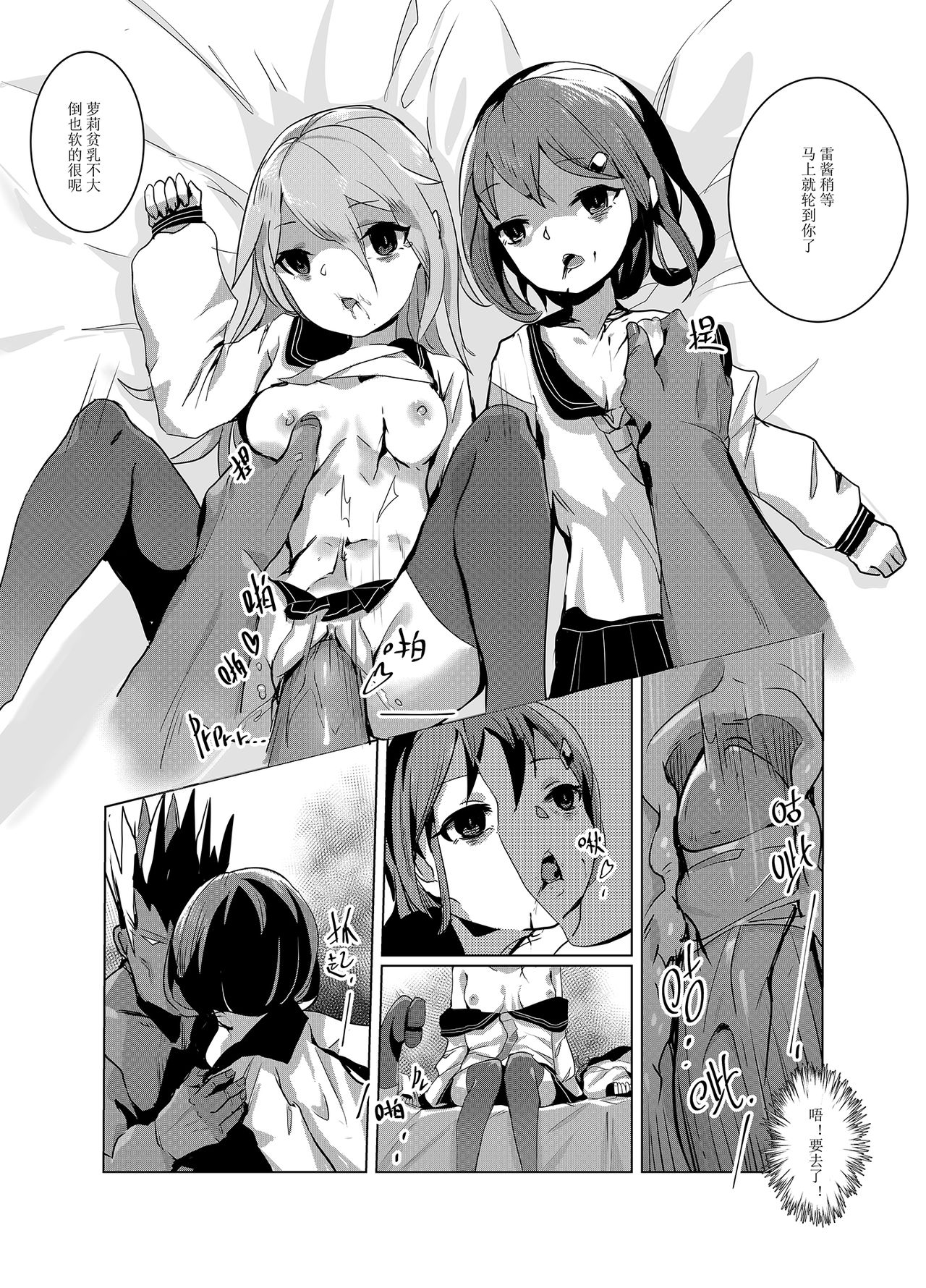 [Manga] [persnality] Darkness, Mission to End (Kantai Cllectin -KanClle-) [Chinese] [Decensred] Single book, loli, rape, female student uniform, group p, creampie#[59P]-25
