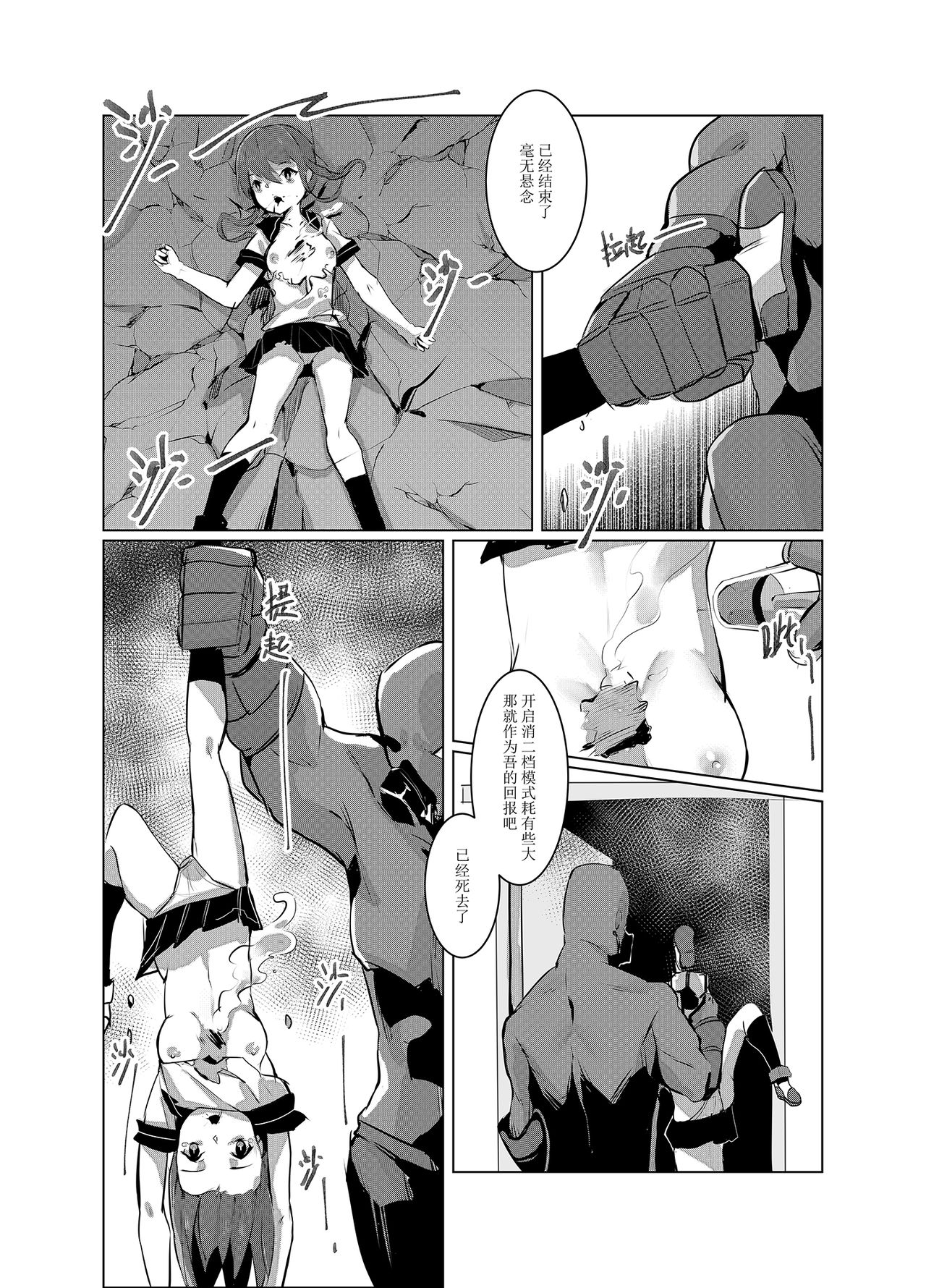 [Manga] [persnality] Darkness, Mission to End (Kantai Cllectin -KanClle-) [Chinese] [Decensred] Single book, loli, rape, female student uniform, group p, creampie#[59P]-49