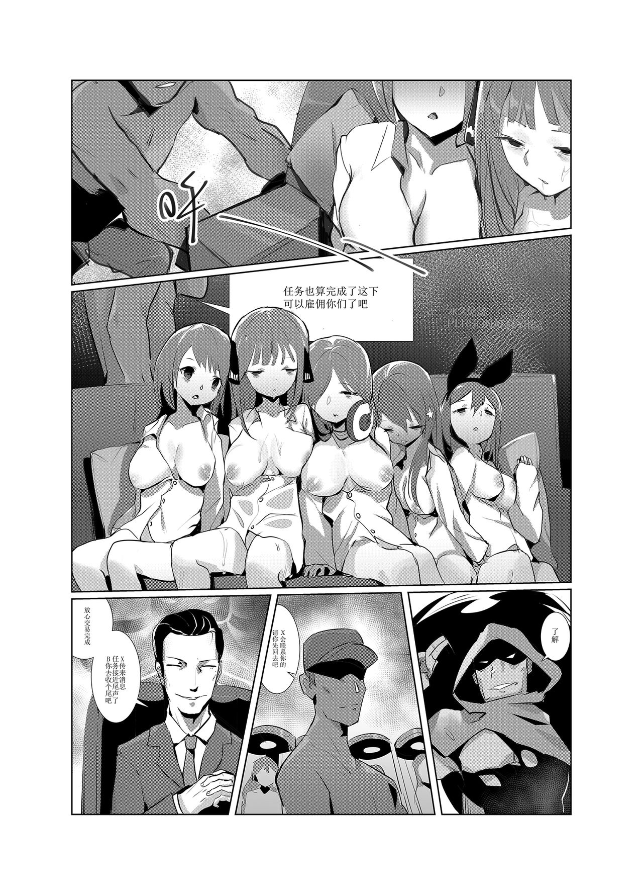 [Manga] [persnality] Darkness, Mission to End (Kantai Cllectin -KanClle-) [Chinese] [Decensred] Single book, loli, rape, female student uniform, group p, creampie#[59P]-9