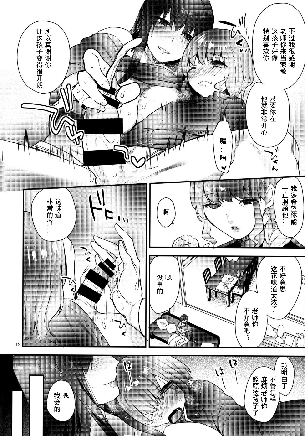 [Manga] (Futaket 135) [Granada Sky (Mgiki Hayami)] Bku n Sensei [chinese] Single book, Zhengtai Guan, anal, big breasts, single male#[25P]-10
