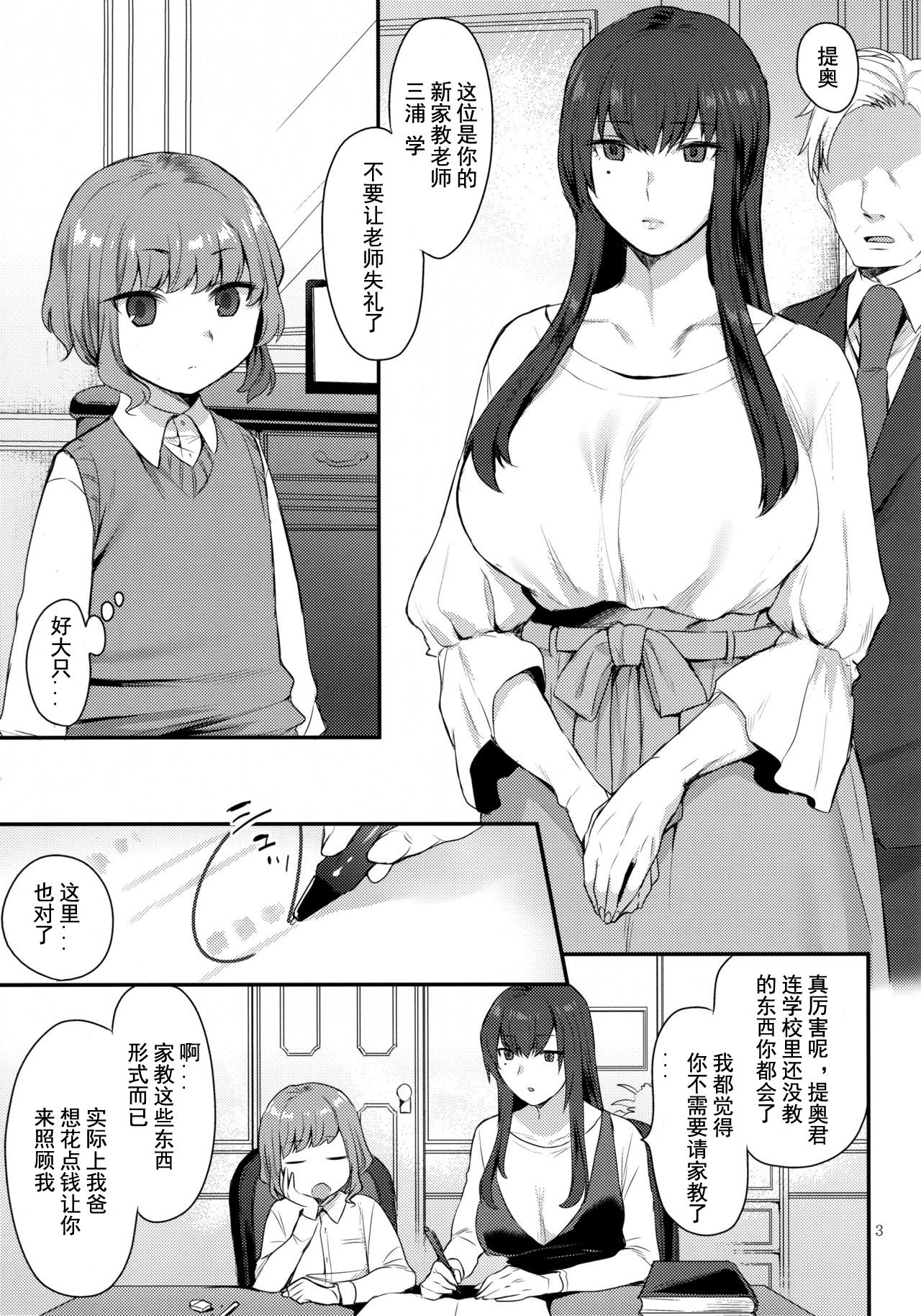 [Manga] (Futaket 135) [Granada Sky (Mgiki Hayami)] Bku n Sensei [chinese] Single book, Zhengtai Guan, anal, big breasts, single male#[25P]-2