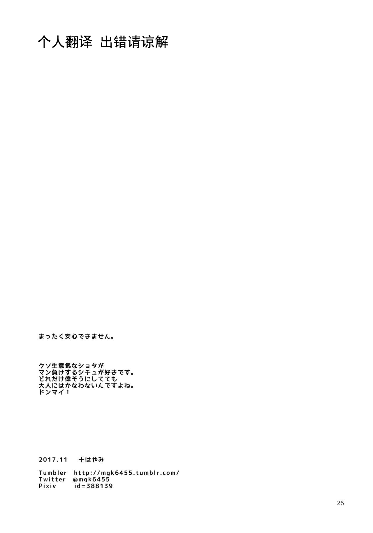 [Manga] (Futaket 135) [Granada Sky (Mgiki Hayami)] Bku n Sensei [chinese] Single book, Zhengtai Guan, anal, big breasts, single male#[25P]-23