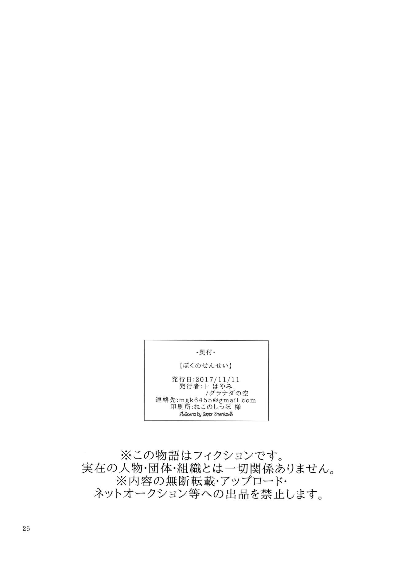 [Manga] (Futaket 135) [Granada Sky (Mgiki Hayami)] Bku n Sensei [chinese] Single book, Zhengtai Guan, anal, big breasts, single male#[25P]-24