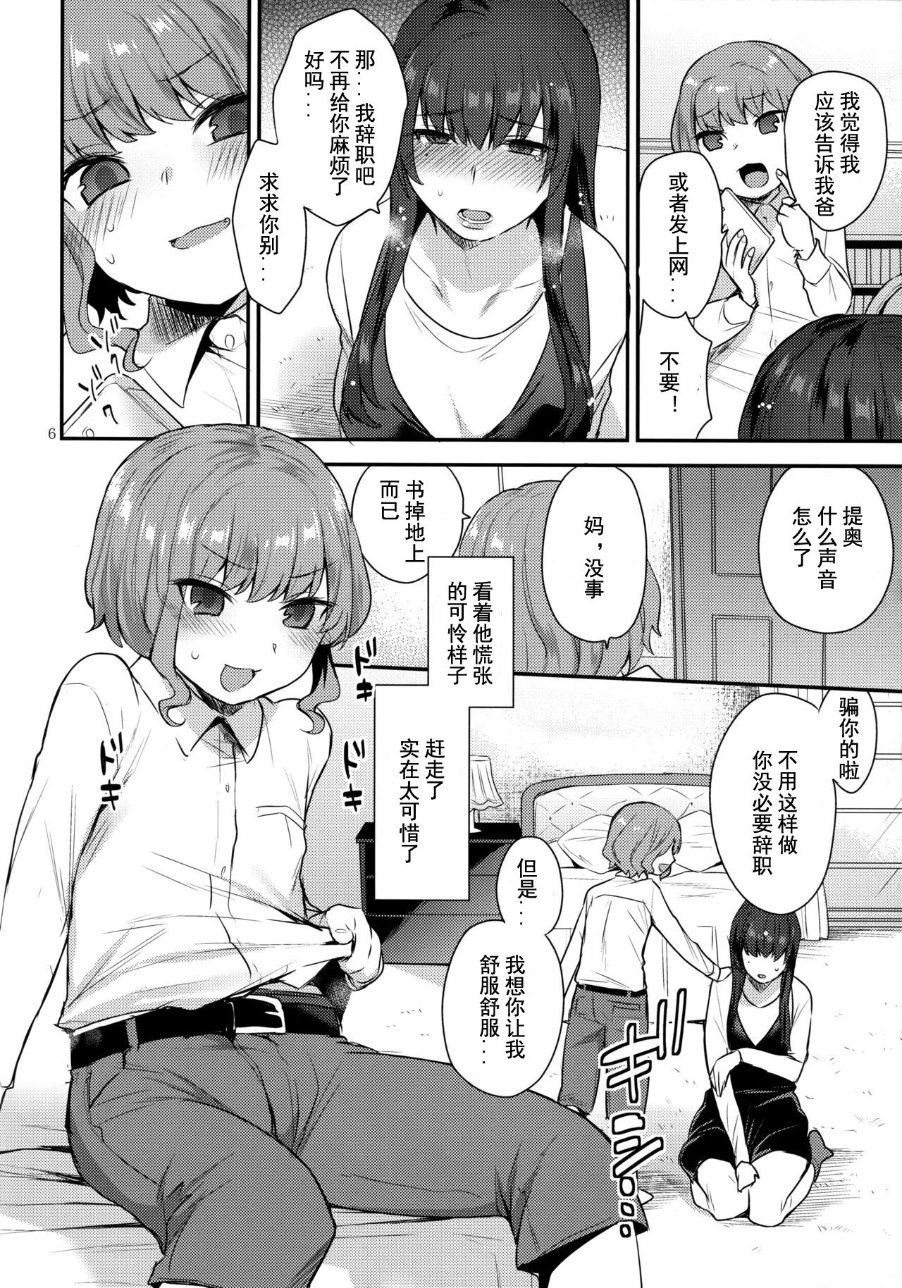 [Manga] (Futaket 135) [Granada Sky (Mgiki Hayami)] Bku n Sensei [chinese] Single book, Zhengtai Guan, anal, big breasts, single male#[25P]-4