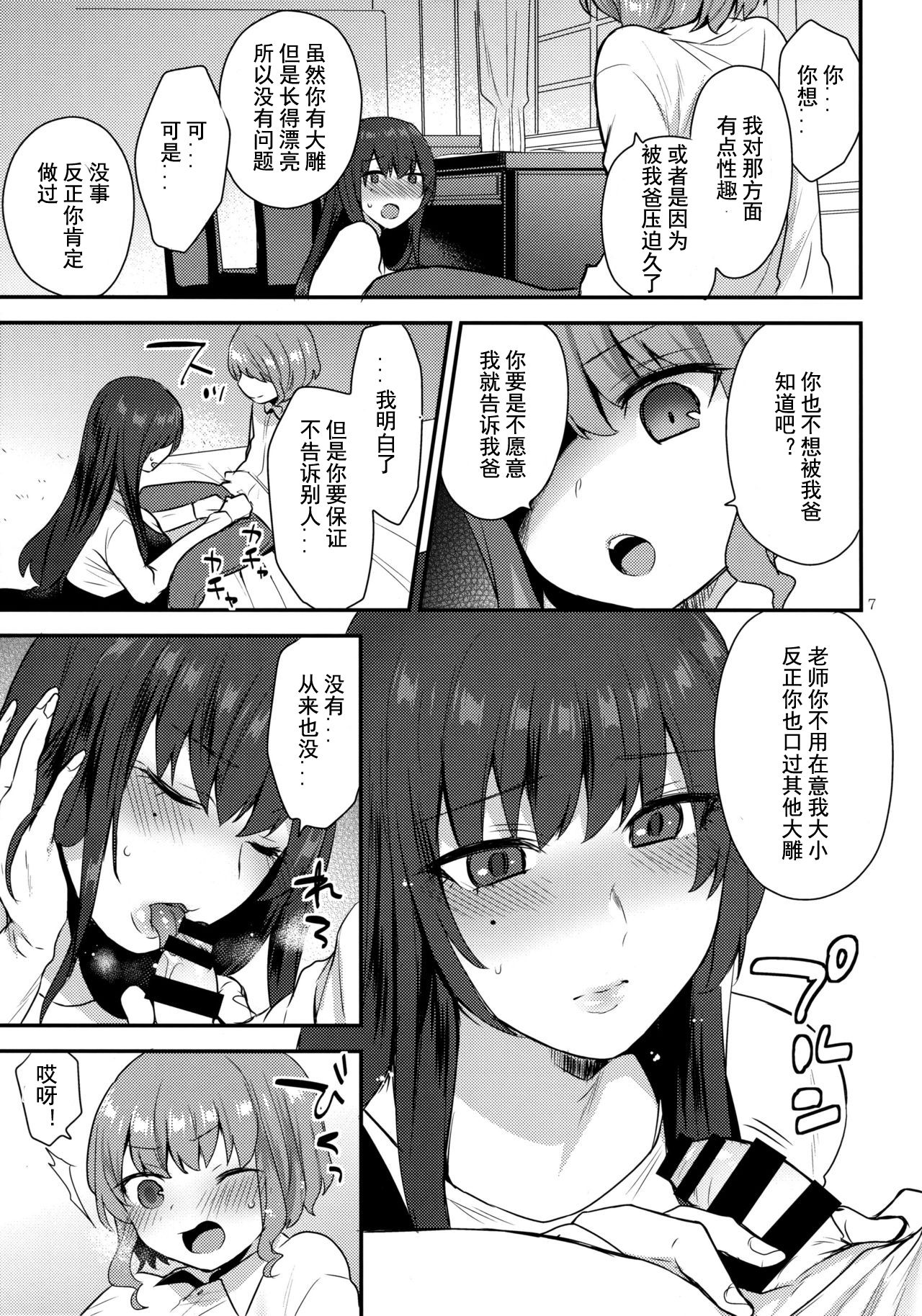 [Manga] (Futaket 135) [Granada Sky (Mgiki Hayami)] Bku n Sensei [chinese] Single book, Zhengtai Guan, anal, big breasts, single male#[25P]-5