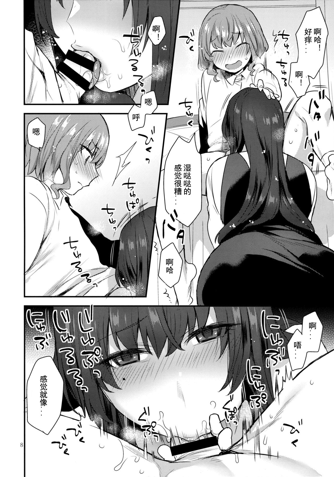 [Manga] (Futaket 135) [Granada Sky (Mgiki Hayami)] Bku n Sensei [chinese] Single book, Zhengtai Guan, anal, big breasts, single male#[25P]-6