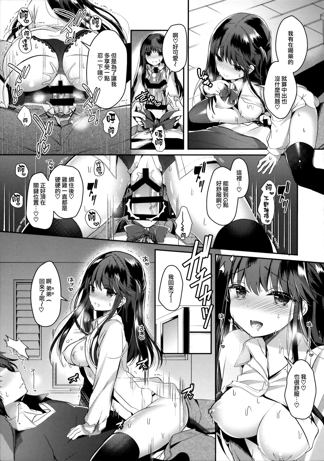 [Manga] (C97) [Junginbshi (Takashina Asahi)] Bitch na Kakuma Sayuki-chan Onii-chan ni Anikatsuchuu Wana no Single book, big breasts, inappropriate, single female, female student uniform, sister, single male, stockings#[21P]-12