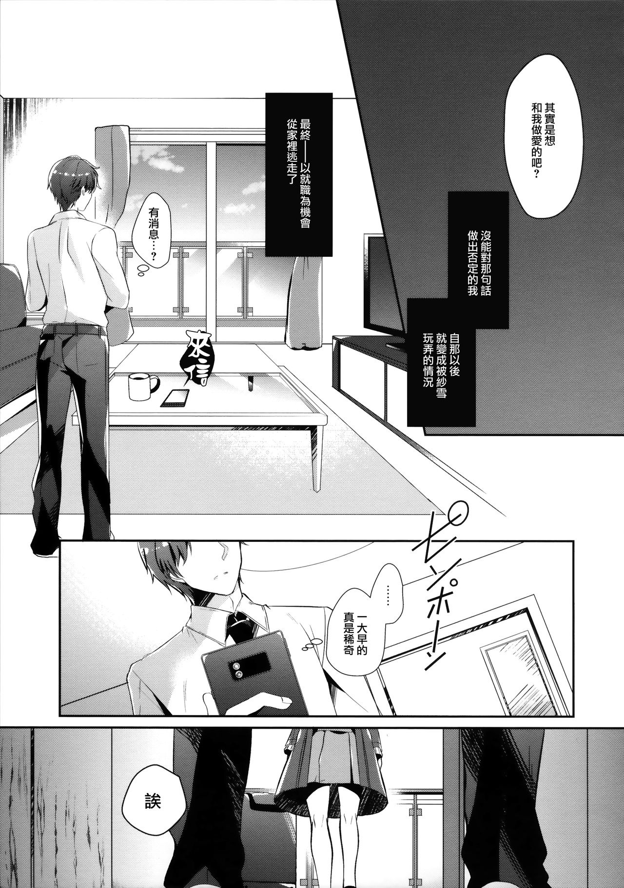 [Manga] (C97) [Junginbshi (Takashina Asahi)] Bitch na Kakuma Sayuki-chan Onii-chan ni Anikatsuchuu Wana no Single book, big breasts, inappropriate, single female, female student uniform, sister, single male, stockings#[21P]-17