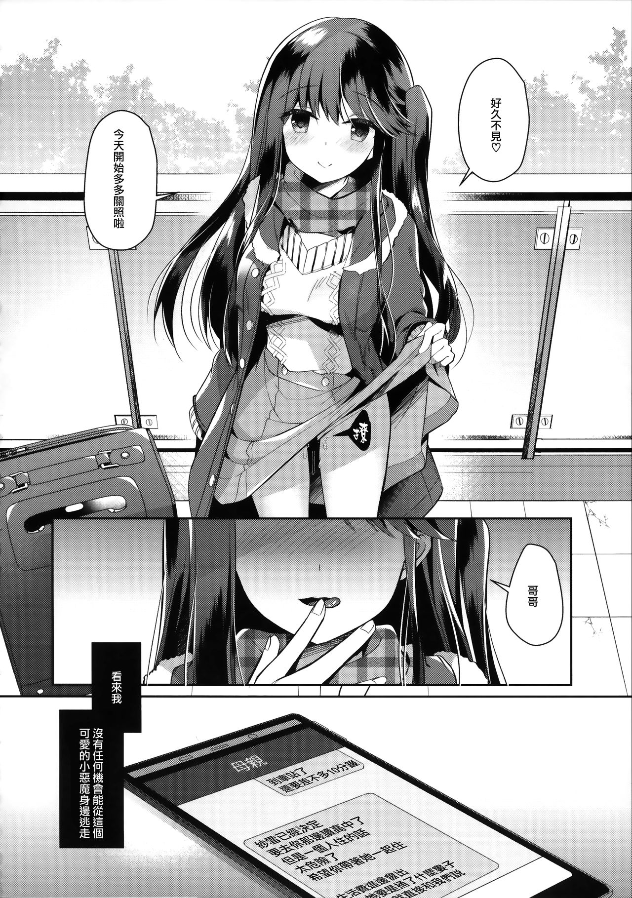 [Manga] (C97) [Junginbshi (Takashina Asahi)] Bitch na Kakuma Sayuki-chan Onii-chan ni Anikatsuchuu Wana no Single book, big breasts, inappropriate, single female, female student uniform, sister, single male, stockings#[21P]-18