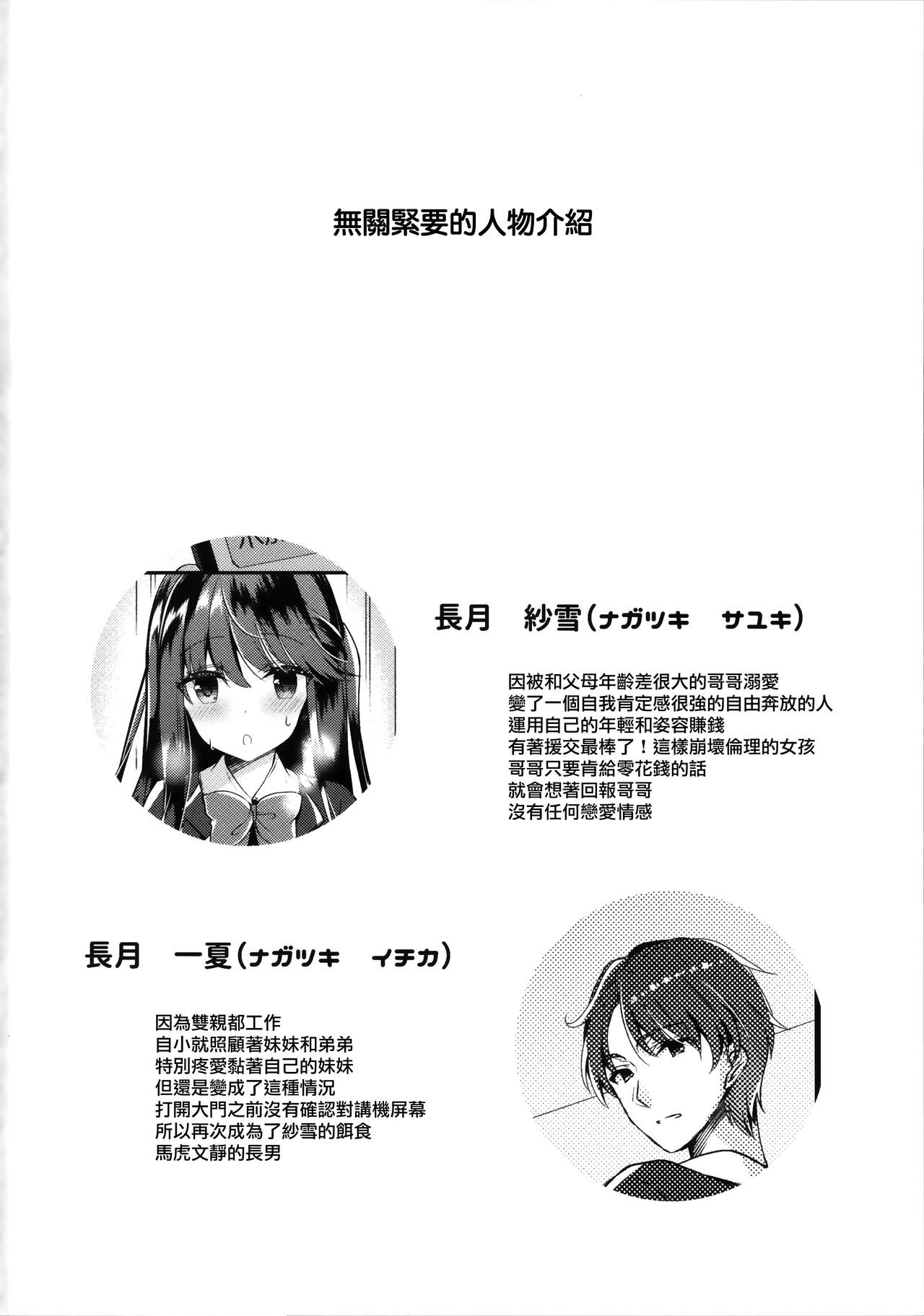 [Manga] (C97) [Junginbshi (Takashina Asahi)] Bitch na Kakuma Sayuki-chan Onii-chan ni Anikatsuchuu Wana no Single book, big breasts, inappropriate, single female, female student uniform, sister, single male, stockings#[21P]-20