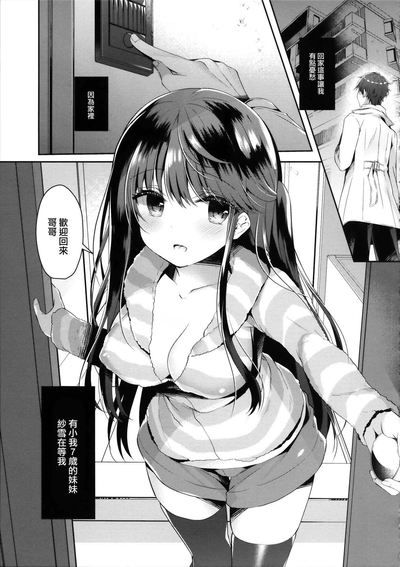 [Manga] (C97) [Junginbshi (Takashina Asahi)] Bitch na Kakuma Sayuki-chan Onii-chan ni Anikatsuchuu Wana no Single book, big breasts, inappropriate, single female, female student uniform, sister, single male, stockings#[21P]-4