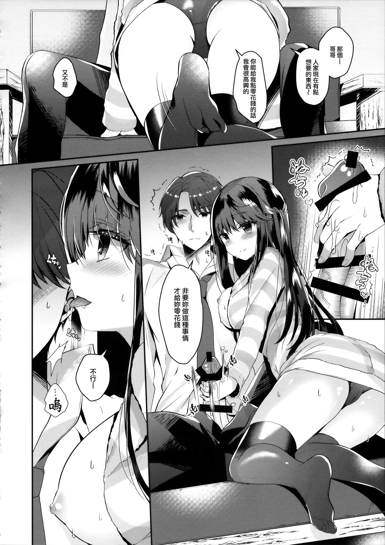 [Manga] (C97) [Junginbshi (Takashina Asahi)] Bitch na Kakuma Sayuki-chan Onii-chan ni Anikatsuchuu Wana no Single book, big breasts, inappropriate, single female, female student uniform, sister, single male, stockings#[21P]-5