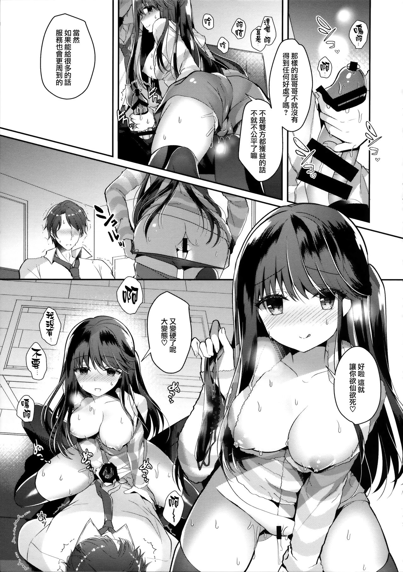 [Manga] (C97) [Junginbshi (Takashina Asahi)] Bitch na Kakuma Sayuki-chan Onii-chan ni Anikatsuchuu Wana no Single book, big breasts, inappropriate, single female, female student uniform, sister, single male, stockings#[21P]-6