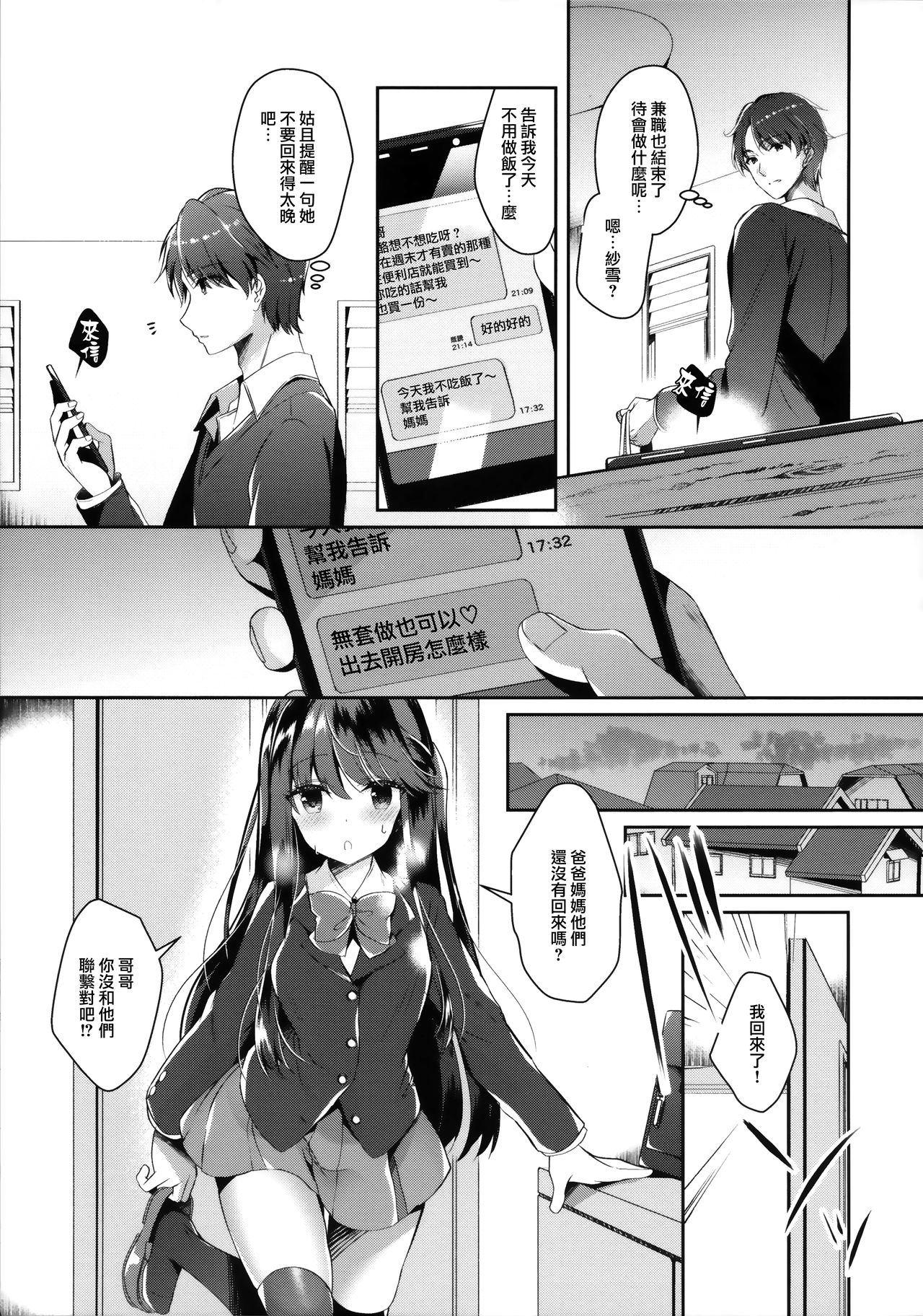 [Manga] (C97) [Junginbshi (Takashina Asahi)] Bitch na Kakuma Sayuki-chan Onii-chan ni Anikatsuchuu Wana no Single book, big breasts, inappropriate, single female, female student uniform, sister, single male, stockings#[21P]-8
