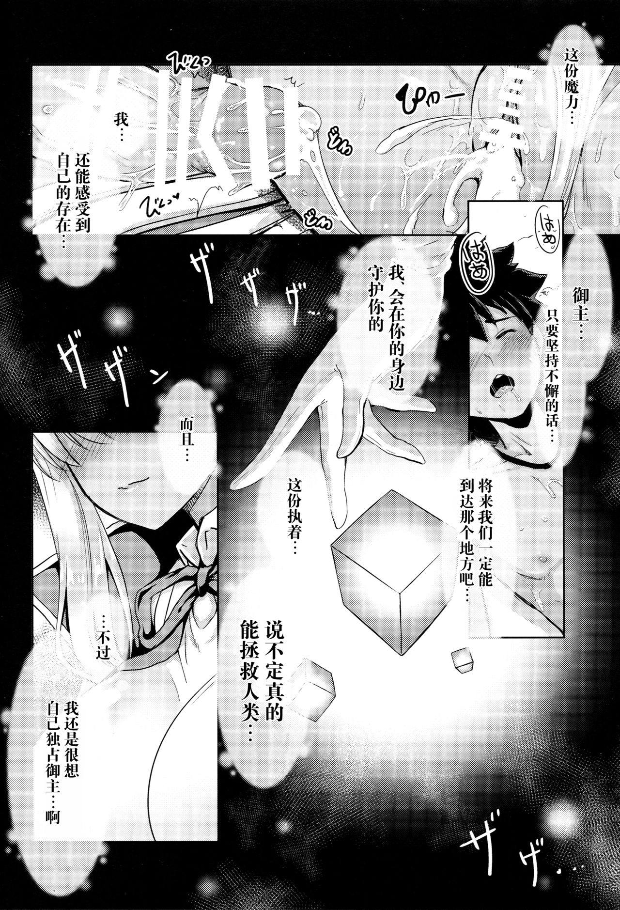 [Manga] (C95) [mnyamnya (shibi)] bb -chan n chtt dake okii na itazura (Fate/Grand Order) [ Single book, big breasts, single female, single male, dark skin, swimsuit#[23P]-18