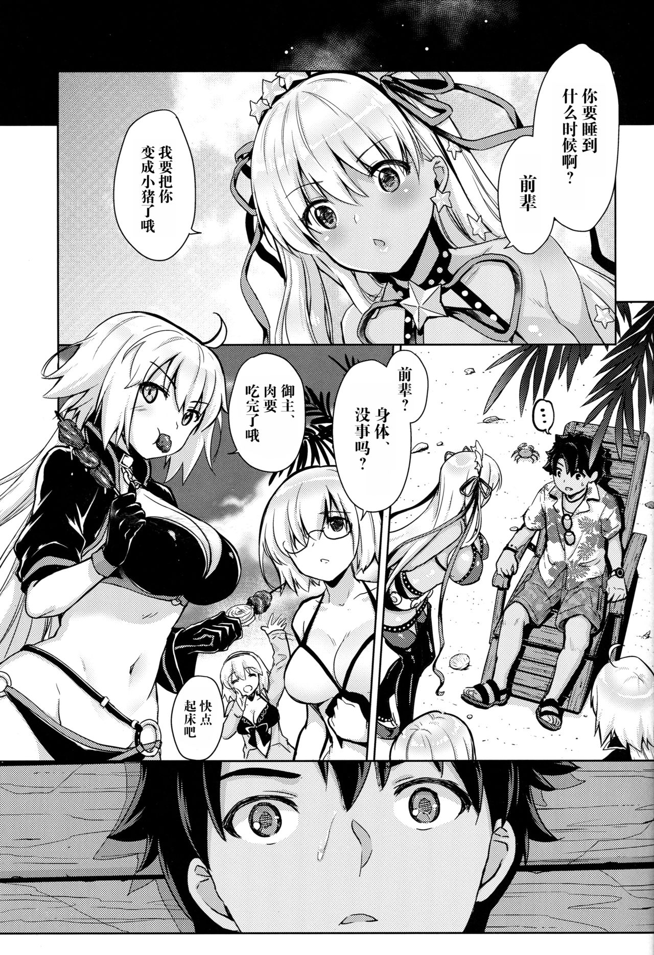 [Manga] (C95) [mnyamnya (shibi)] bb -chan n chtt dake okii na itazura (Fate/Grand Order) [ Single book, big breasts, single female, single male, dark skin, swimsuit#[23P]-19