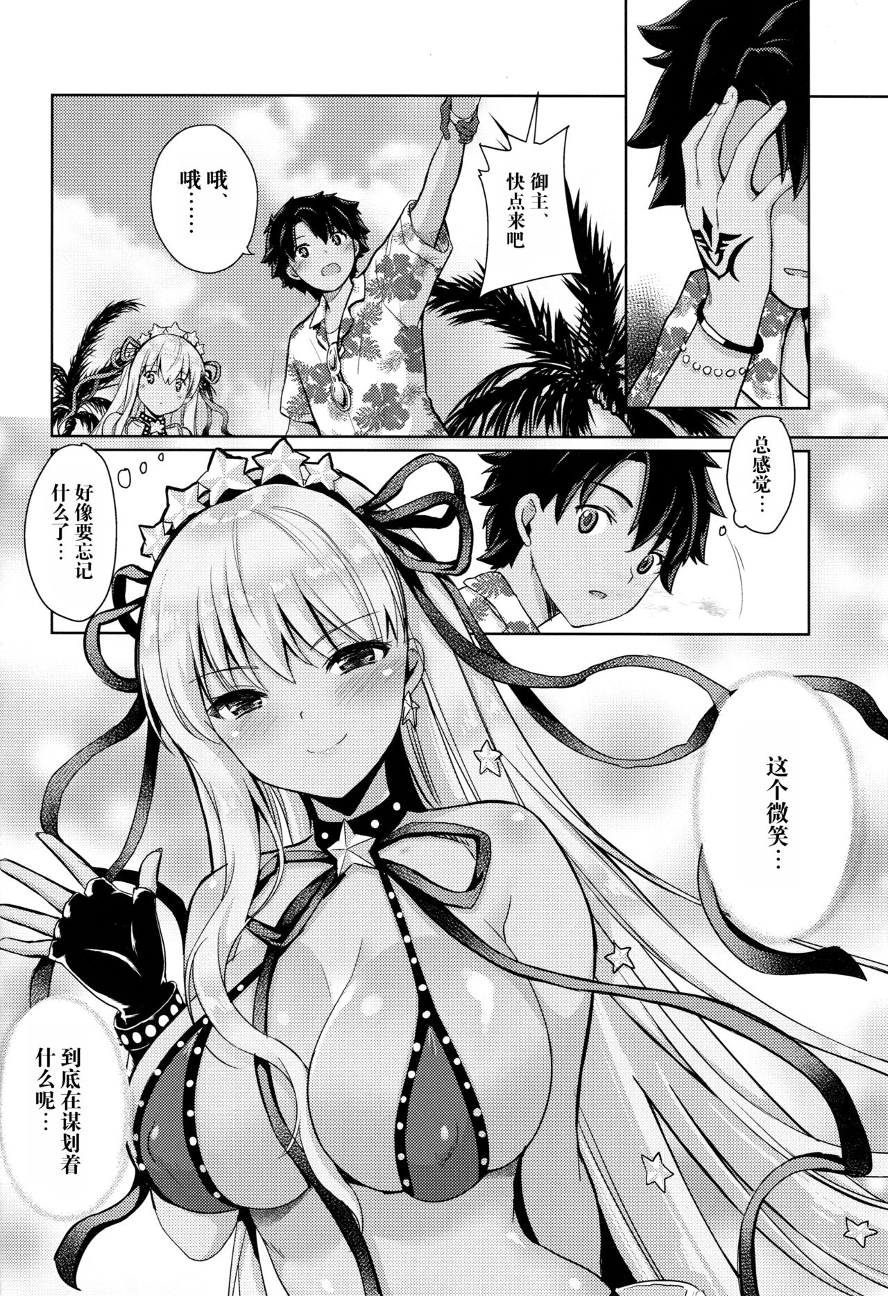 [Manga] (C95) [mnyamnya (shibi)] bb -chan n chtt dake okii na itazura (Fate/Grand Order) [ Single book, big breasts, single female, single male, dark skin, swimsuit#[23P]-20