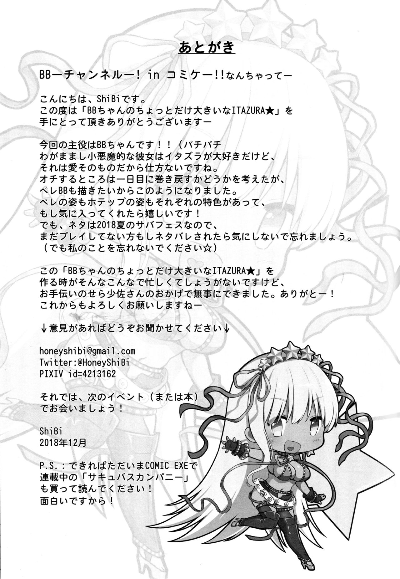 [Manga] (C95) [mnyamnya (shibi)] bb -chan n chtt dake okii na itazura (Fate/Grand Order) [ Single book, big breasts, single female, single male, dark skin, swimsuit#[23P]-21