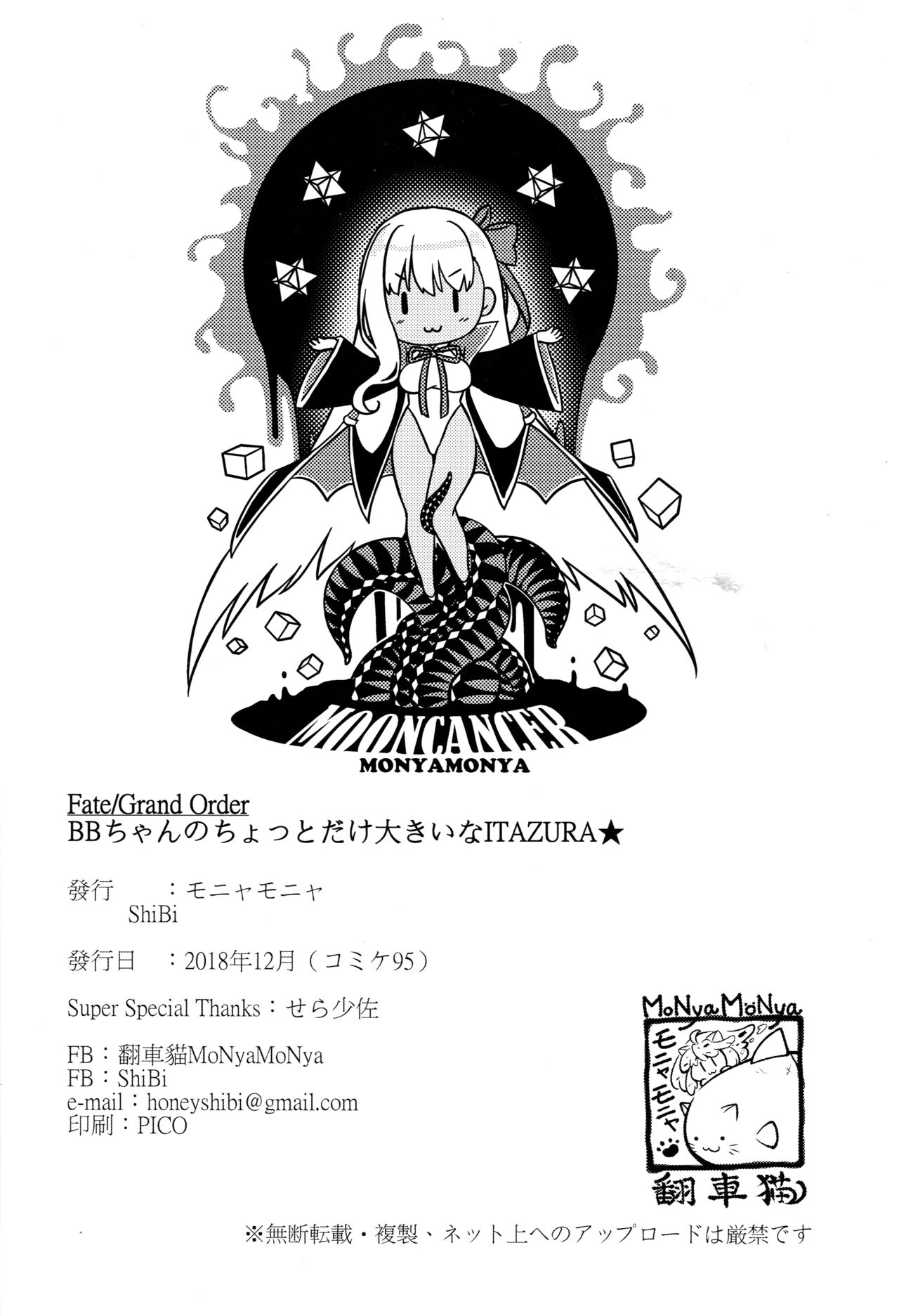 [Manga] (C95) [mnyamnya (shibi)] bb -chan n chtt dake okii na itazura (Fate/Grand Order) [ Single book, big breasts, single female, single male, dark skin, swimsuit#[23P]-22
