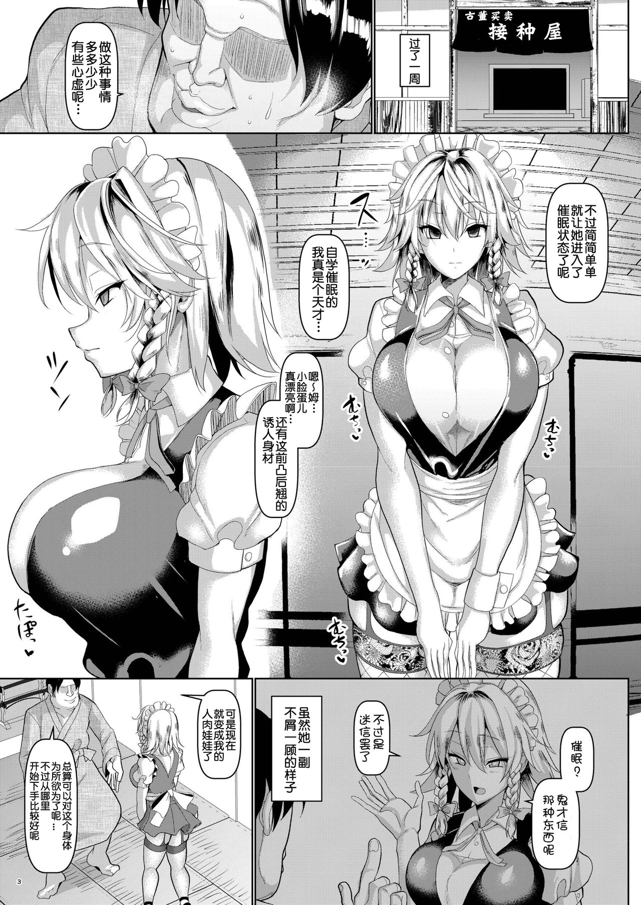 [日本漫画] [Chinchintei (chin)] Saimin de Hentai Okyuuji Moutokkun (Touhou Project) [Chinese]   单本,高潮潮吹,巨乳大奶,单女,丝袜#[23P]-5