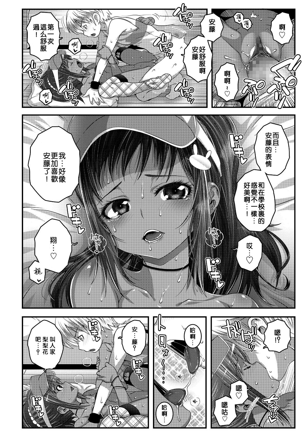 [日本漫画] [mdo-h] Strange na Kankei (COMIC LO 2018-08) [Chinese]  单本,正太控,萝莉,单女,单男,丝袜#[23P]-19