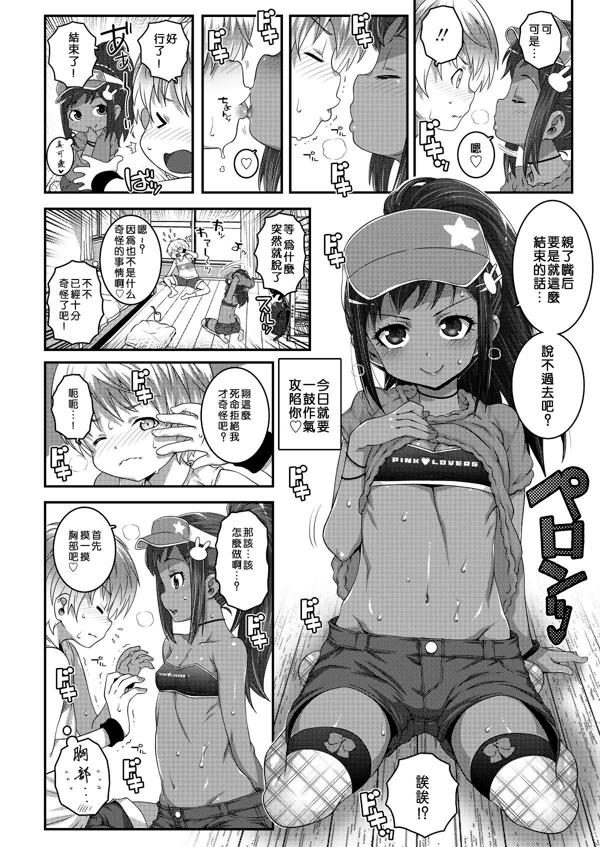 [日本漫画] [mdo-h] Strange na Kankei (COMIC LO 2018-08) [Chinese]  单本,正太控,萝莉,单女,单男,丝袜#[23P]-7