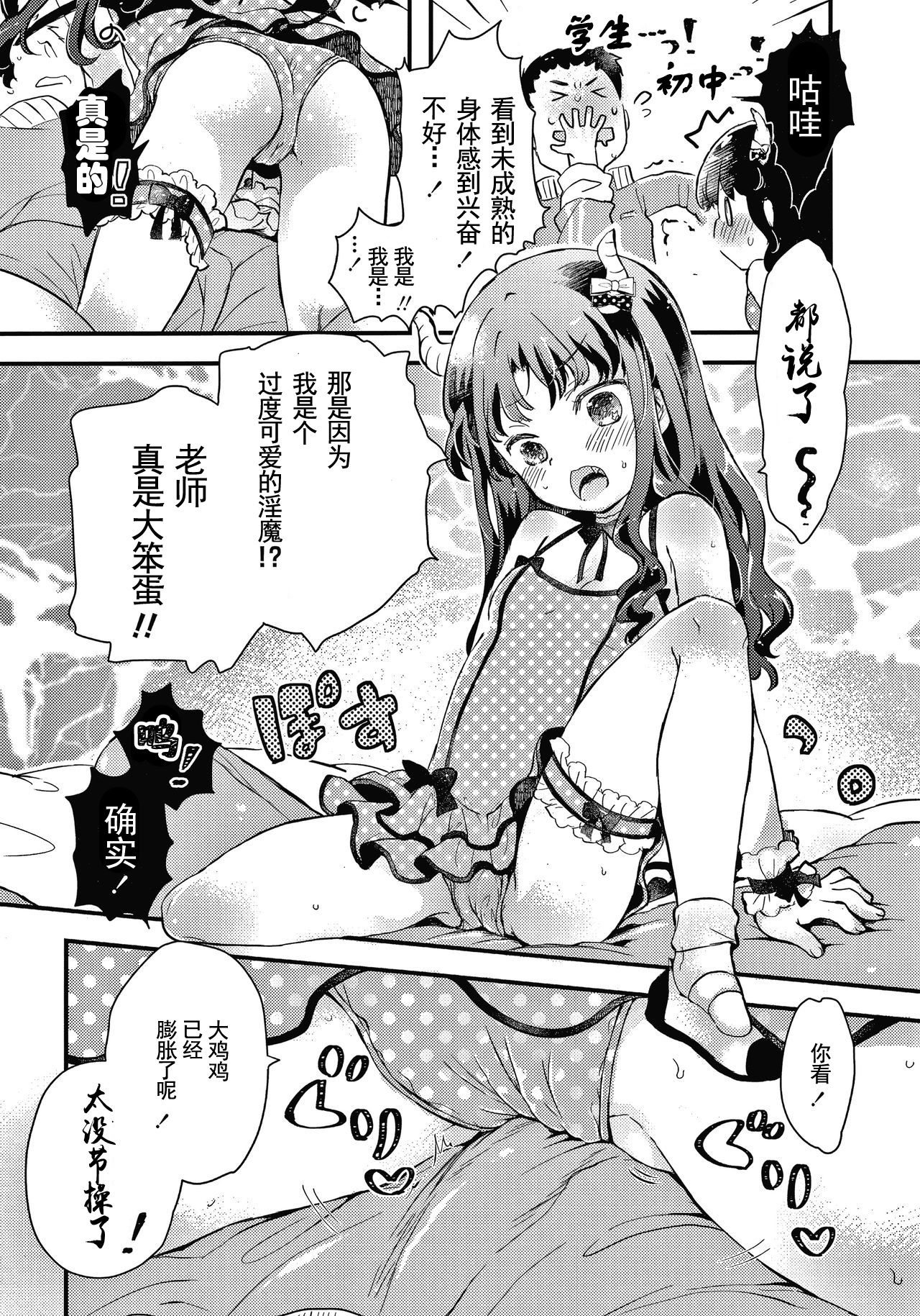 [日本漫画] [Hatomugi Munmun] Sailor Fuku to Dokusen CHU Ch. 1-3 [Chinese]  单本,萝莉,老师,泳装#[81P]-10