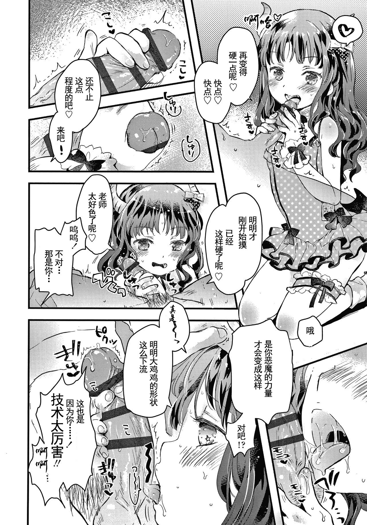 [日本漫画] [Hatomugi Munmun] Sailor Fuku to Dokusen CHU Ch. 1-3 [Chinese]  单本,萝莉,老师,泳装#[81P]-12