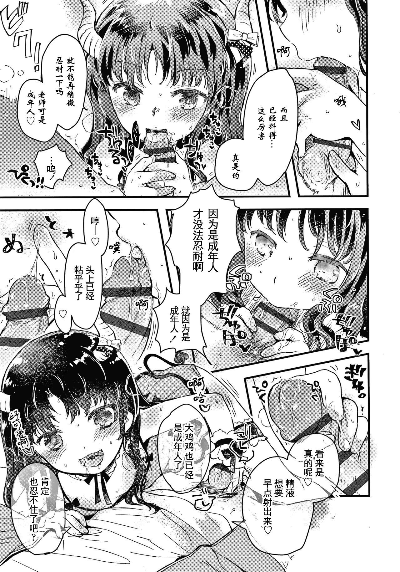 [日本漫画] [Hatomugi Munmun] Sailor Fuku to Dokusen CHU Ch. 1-3 [Chinese]  单本,萝莉,老师,泳装#[81P]-13