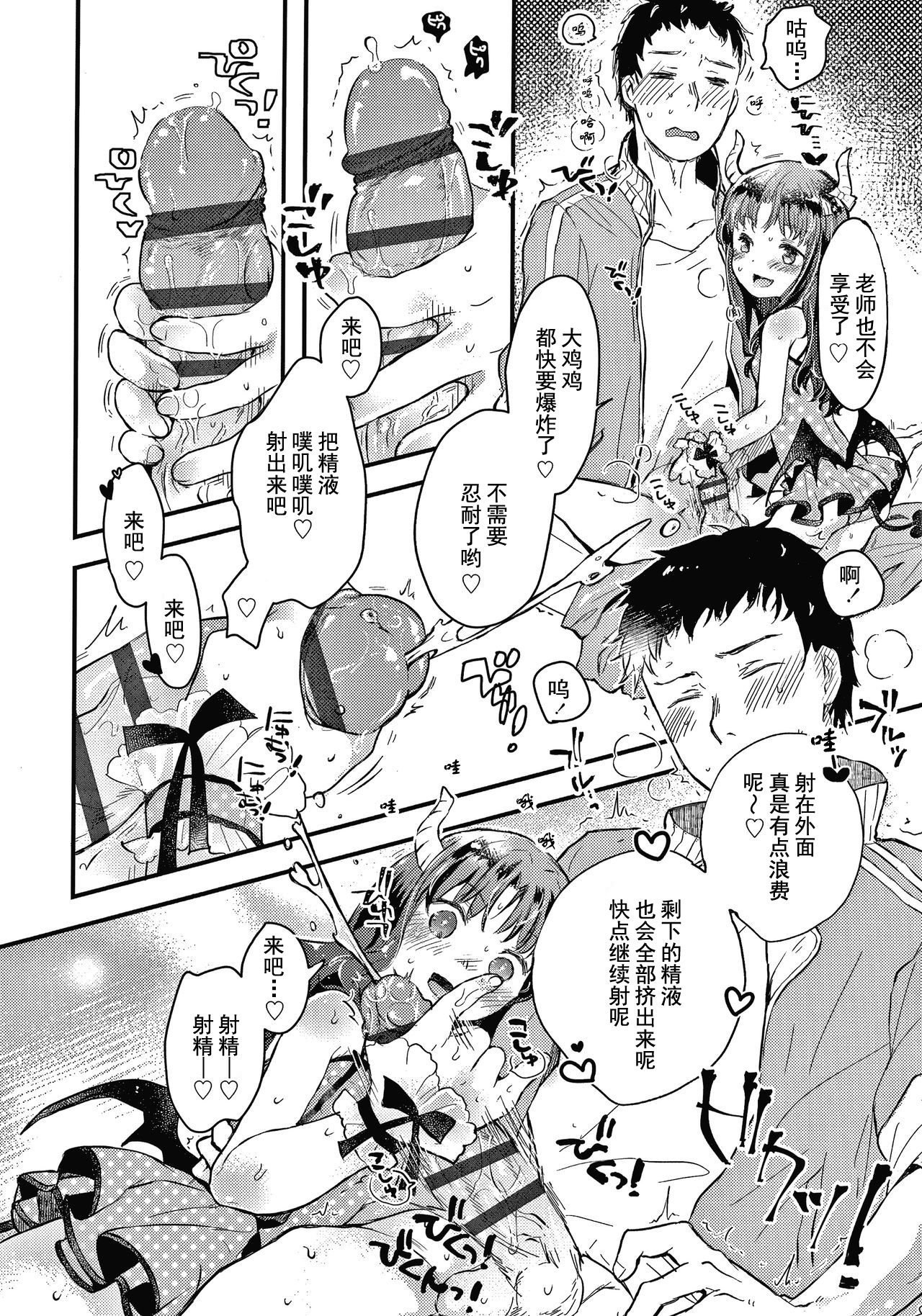 [日本漫画] [Hatomugi Munmun] Sailor Fuku to Dokusen CHU Ch. 1-3 [Chinese]  单本,萝莉,老师,泳装#[81P]-14
