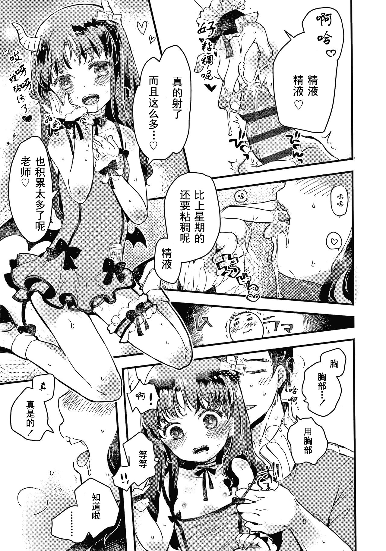 [日本漫画] [Hatomugi Munmun] Sailor Fuku to Dokusen CHU Ch. 1-3 [Chinese]  单本,萝莉,老师,泳装#[81P]-15