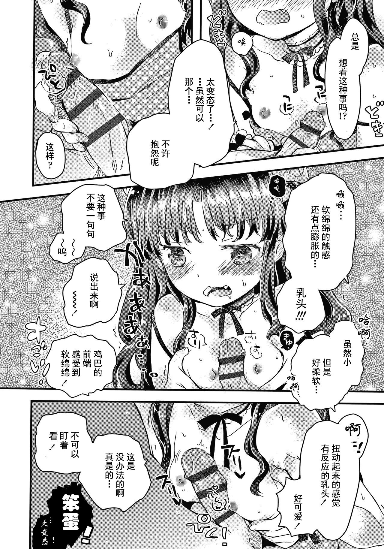 [日本漫画] [Hatomugi Munmun] Sailor Fuku to Dokusen CHU Ch. 1-3 [Chinese]  单本,萝莉,老师,泳装#[81P]-16