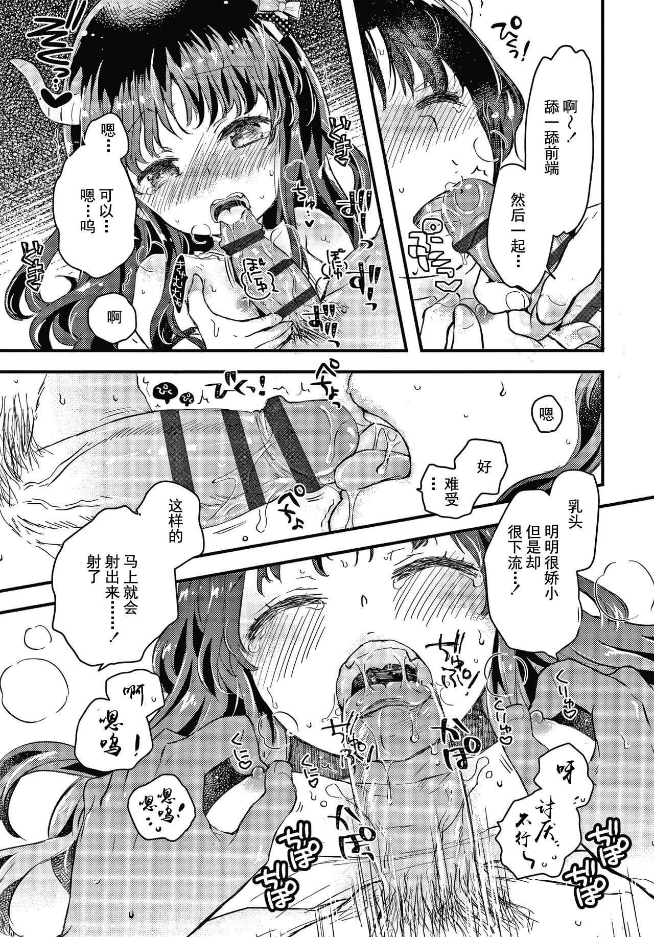 [日本漫画] [Hatomugi Munmun] Sailor Fuku to Dokusen CHU Ch. 1-3 [Chinese]  单本,萝莉,老师,泳装#[81P]-17