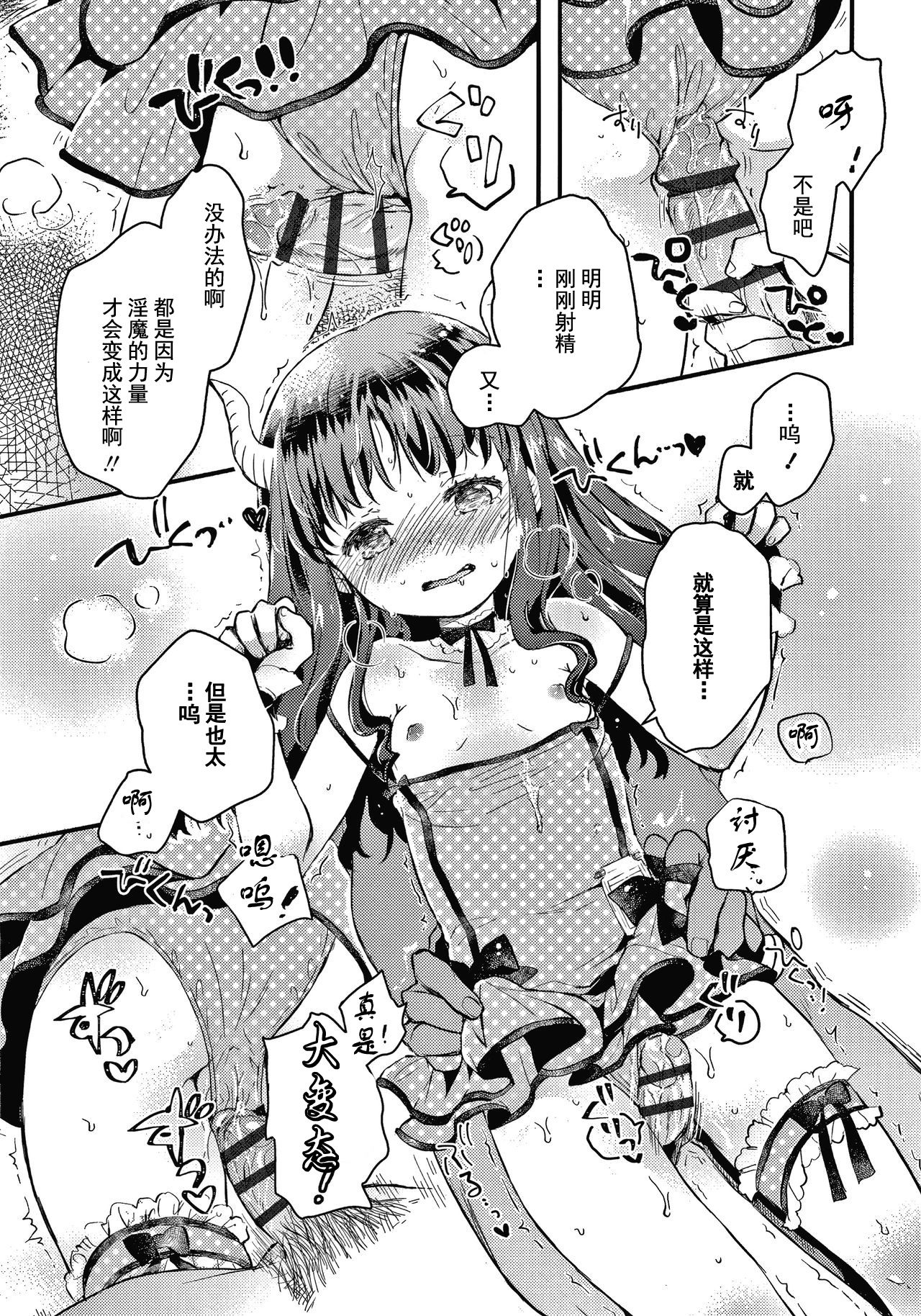 [日本漫画] [Hatomugi Munmun] Sailor Fuku to Dokusen CHU Ch. 1-3 [Chinese]  单本,萝莉,老师,泳装#[81P]-19