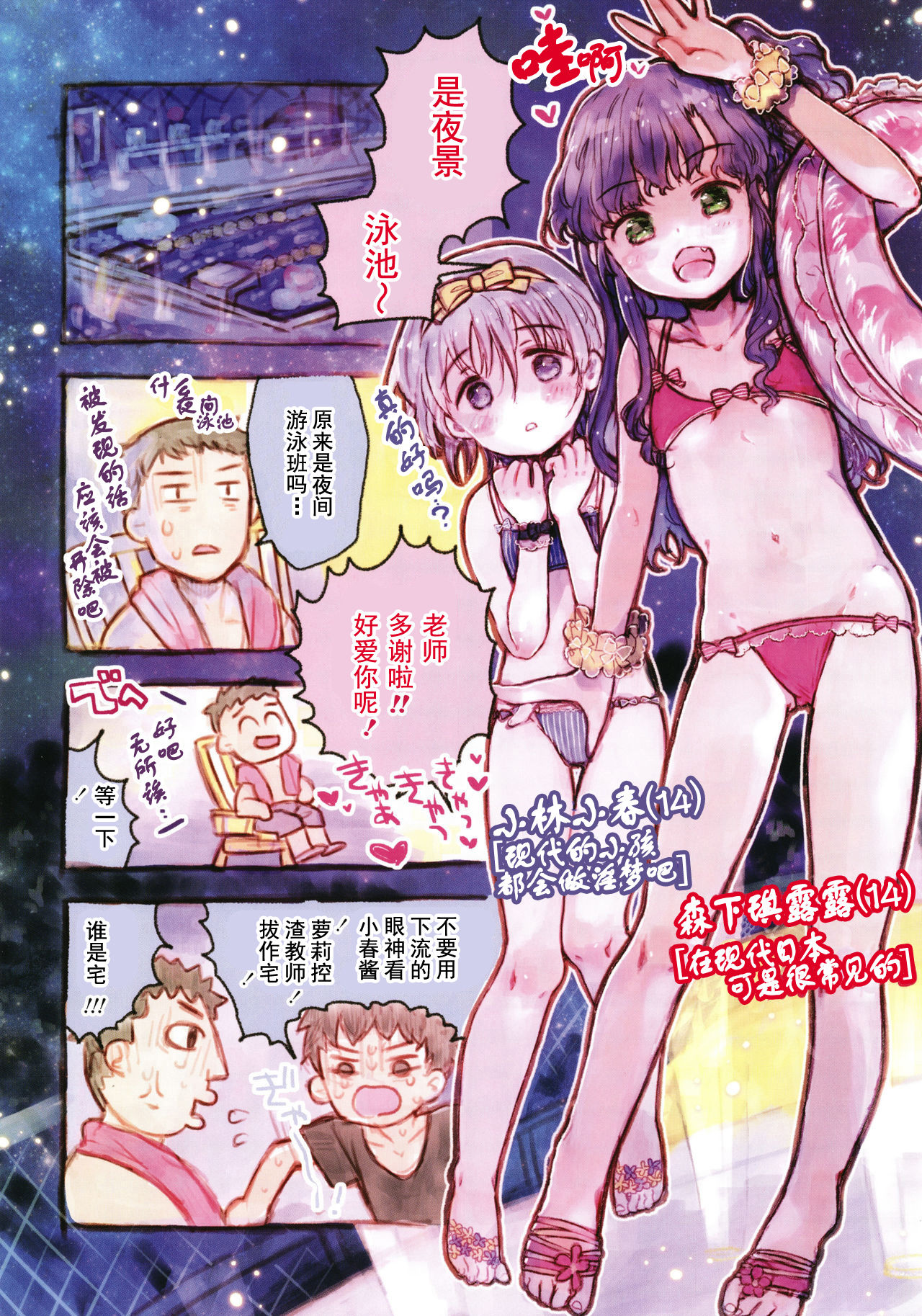 [日本漫画] [Hatomugi Munmun] Sailor Fuku to Dokusen CHU Ch. 1-3 [Chinese]  单本,萝莉,老师,泳装#[81P]-2