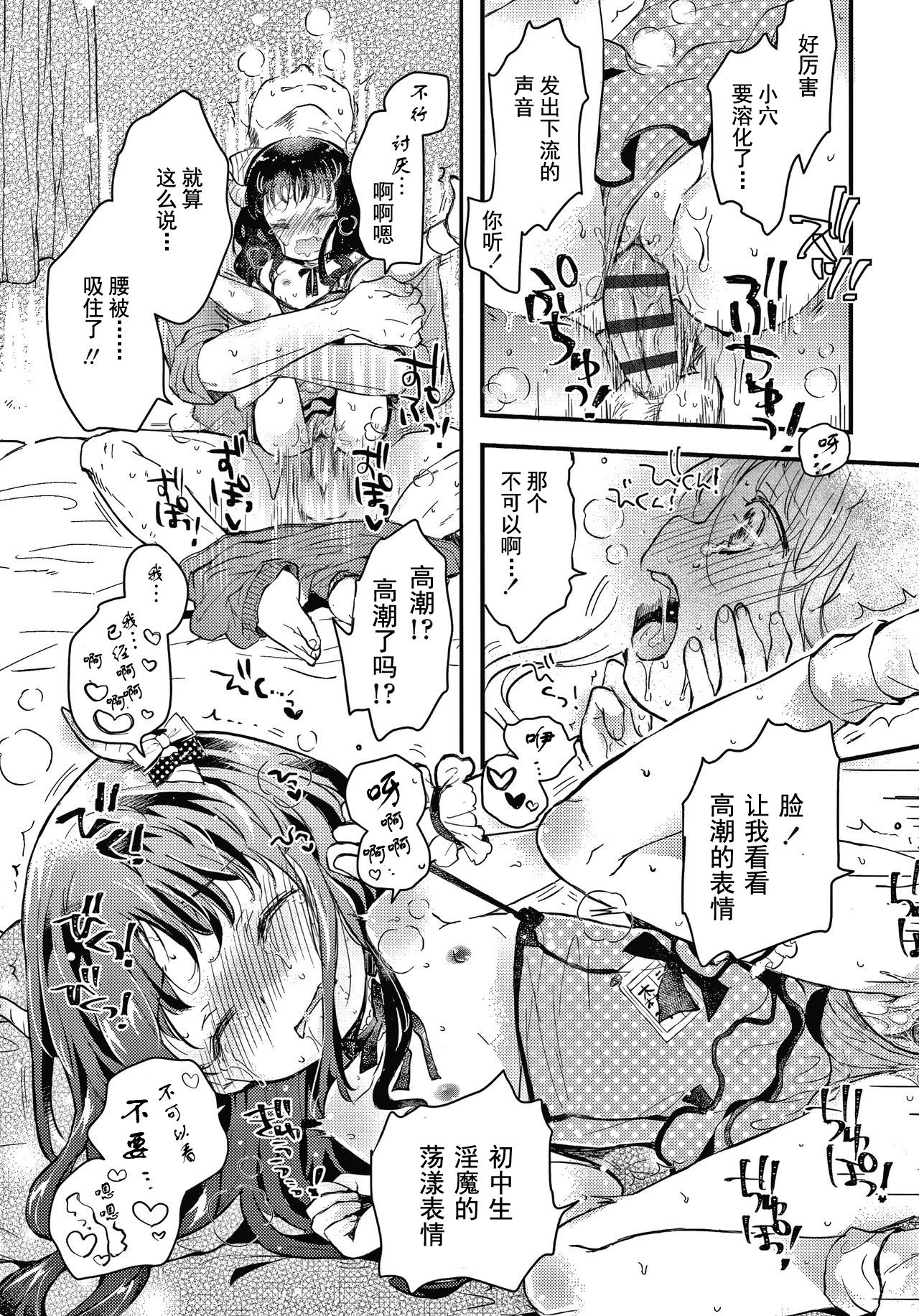 [日本漫画] [Hatomugi Munmun] Sailor Fuku to Dokusen CHU Ch. 1-3 [Chinese]  单本,萝莉,老师,泳装#[81P]-23