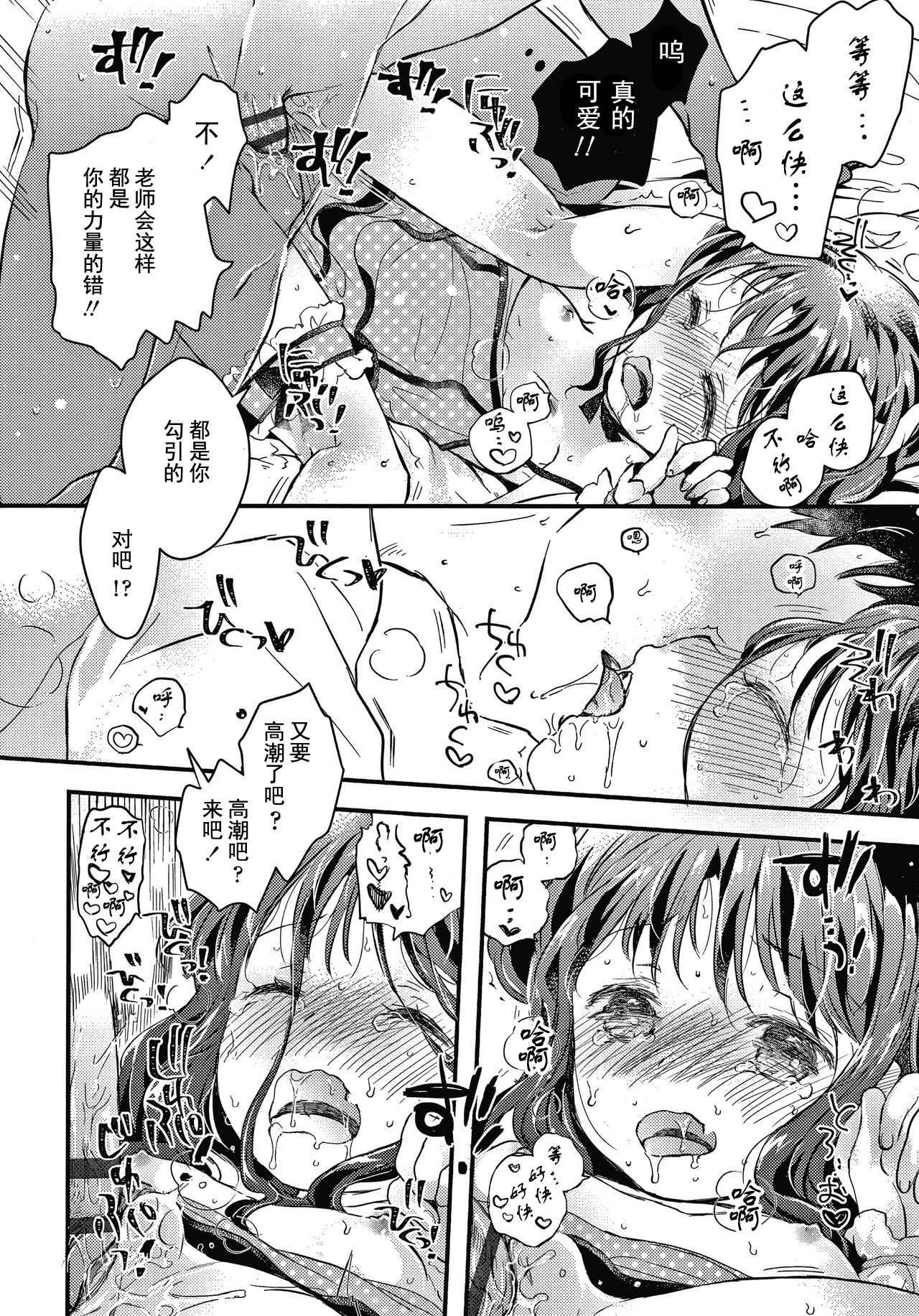 [日本漫画] [Hatomugi Munmun] Sailor Fuku to Dokusen CHU Ch. 1-3 [Chinese]  单本,萝莉,老师,泳装#[81P]-24