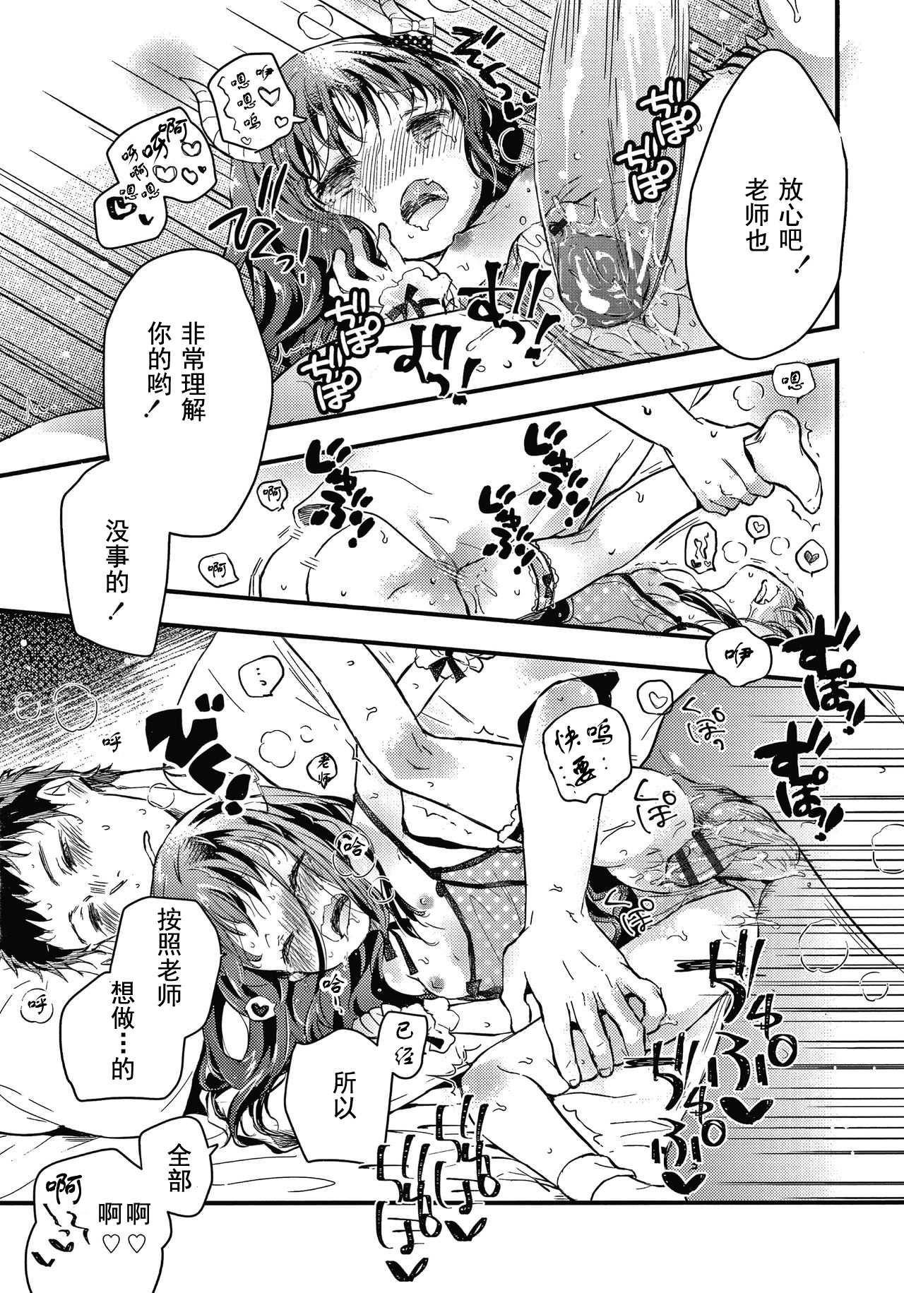 [日本漫画] [Hatomugi Munmun] Sailor Fuku to Dokusen CHU Ch. 1-3 [Chinese]  单本,萝莉,老师,泳装#[81P]-25