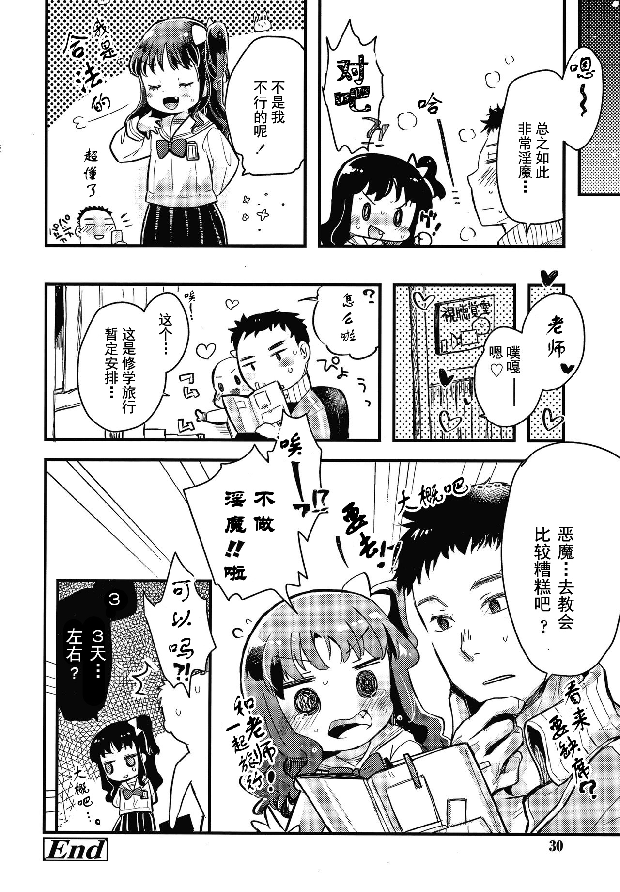 [日本漫画] [Hatomugi Munmun] Sailor Fuku to Dokusen CHU Ch. 1-3 [Chinese]  单本,萝莉,老师,泳装#[81P]-28