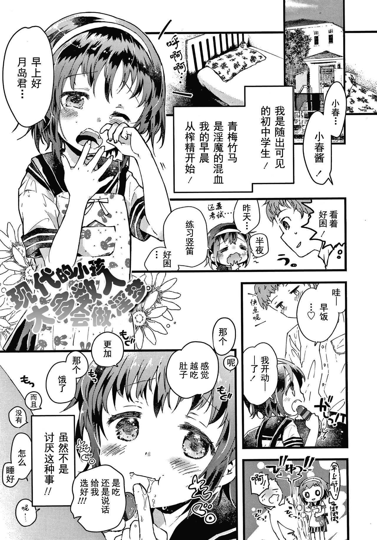 [日本漫画] [Hatomugi Munmun] Sailor Fuku to Dokusen CHU Ch. 1-3 [Chinese]  单本,萝莉,老师,泳装#[81P]-29
