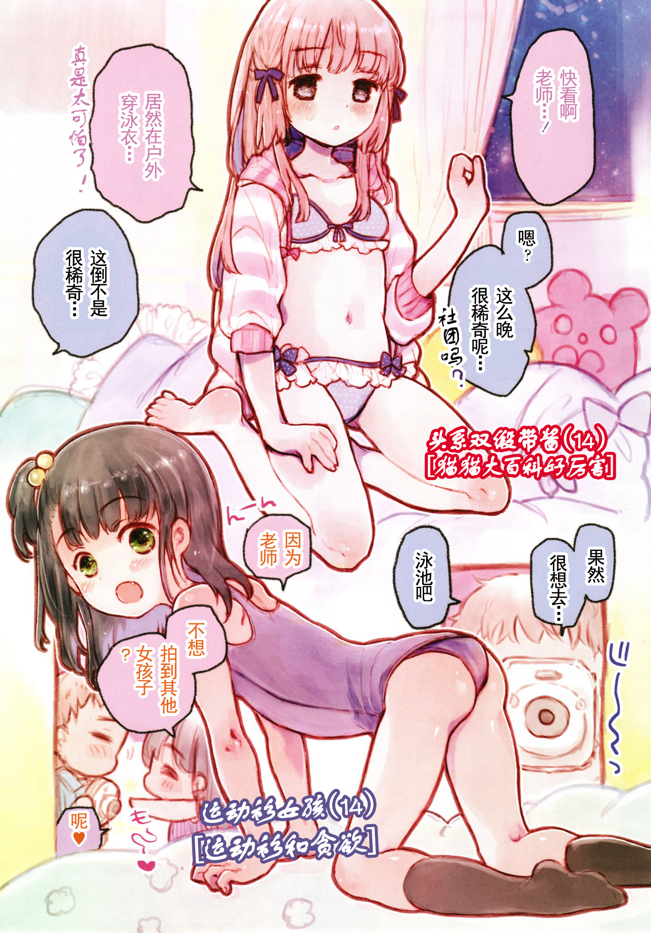 [日本漫画] [Hatomugi Munmun] Sailor Fuku to Dokusen CHU Ch. 1-3 [Chinese]  单本,萝莉,老师,泳装#[81P]-3
