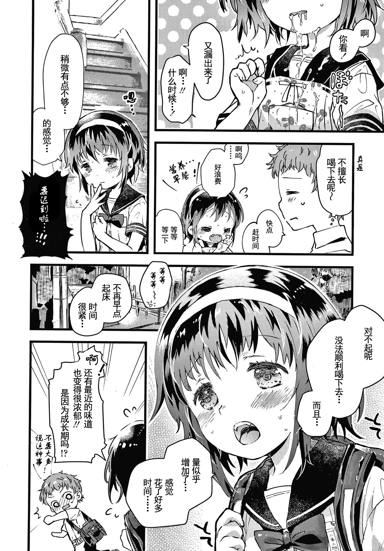[日本漫画] [Hatomugi Munmun] Sailor Fuku to Dokusen CHU Ch. 1-3 [Chinese]  单本,萝莉,老师,泳装#[81P]-30