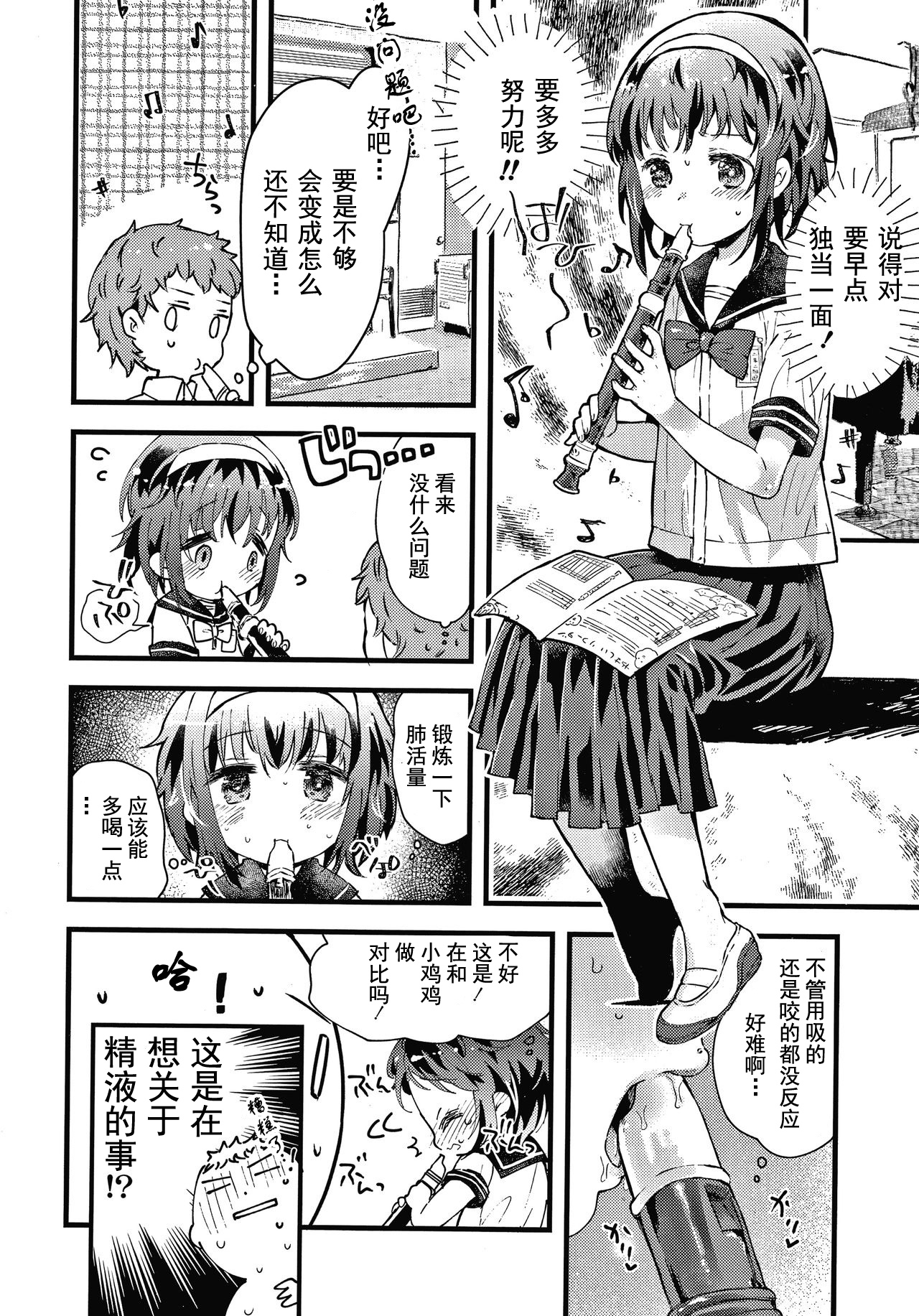 [日本漫画] [Hatomugi Munmun] Sailor Fuku to Dokusen CHU Ch. 1-3 [Chinese]  单本,萝莉,老师,泳装#[81P]-32