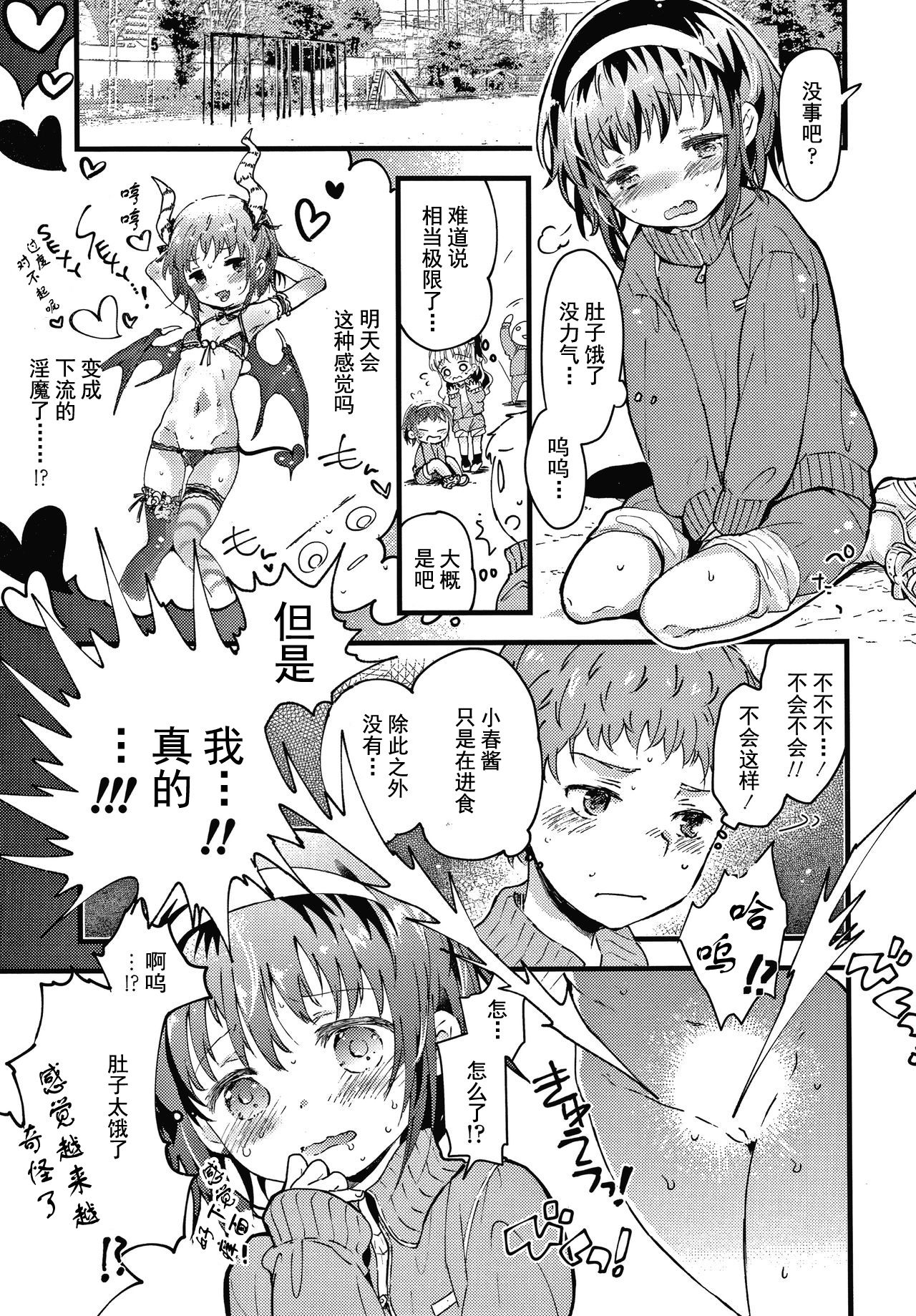 [日本漫画] [Hatomugi Munmun] Sailor Fuku to Dokusen CHU Ch. 1-3 [Chinese]  单本,萝莉,老师,泳装#[81P]-33