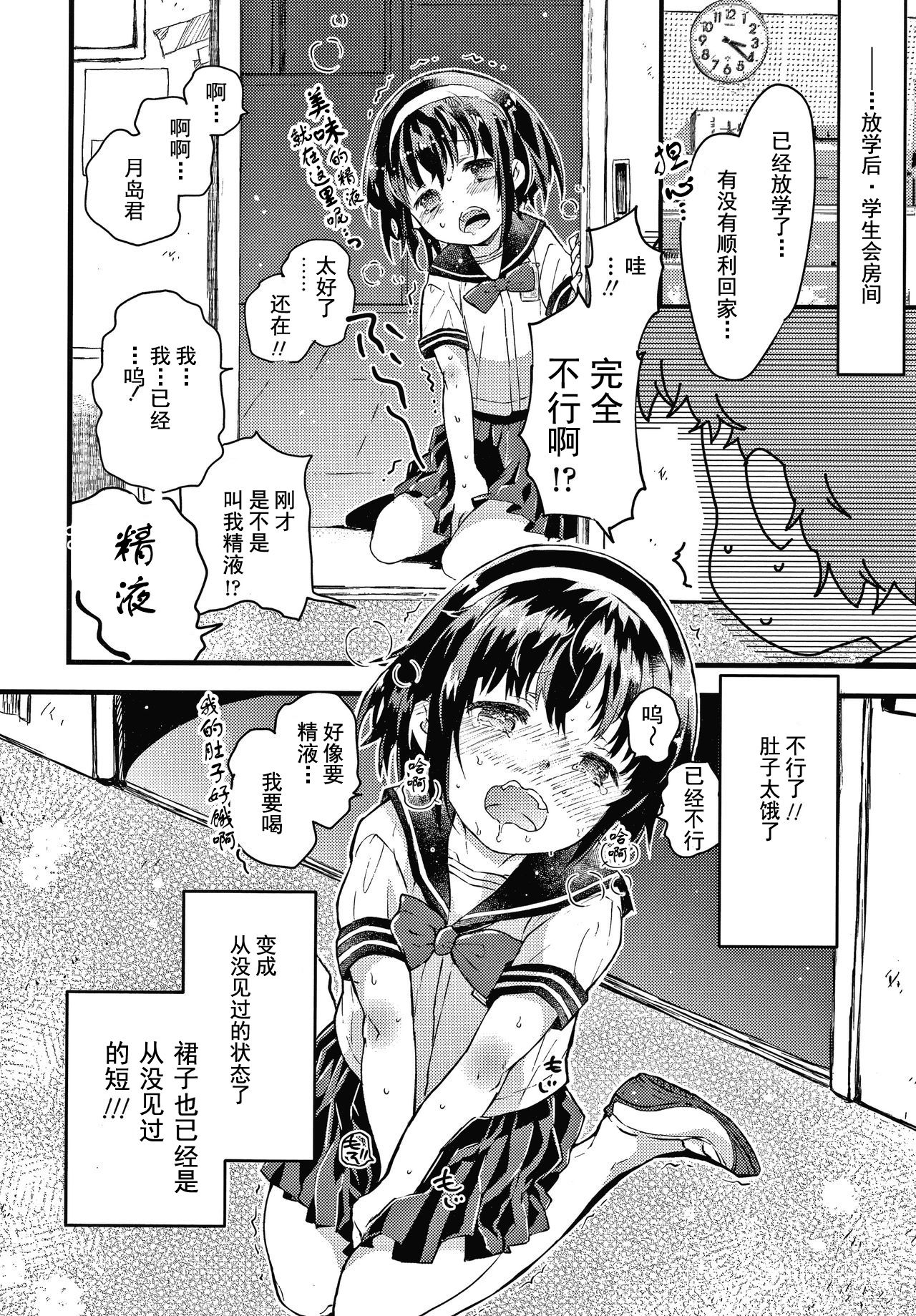 [日本漫画] [Hatomugi Munmun] Sailor Fuku to Dokusen CHU Ch. 1-3 [Chinese]  单本,萝莉,老师,泳装#[81P]-34