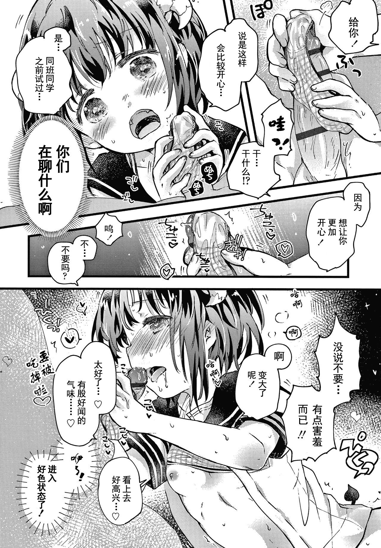 [日本漫画] [Hatomugi Munmun] Sailor Fuku to Dokusen CHU Ch. 1-3 [Chinese]  单本,萝莉,老师,泳装#[81P]-36